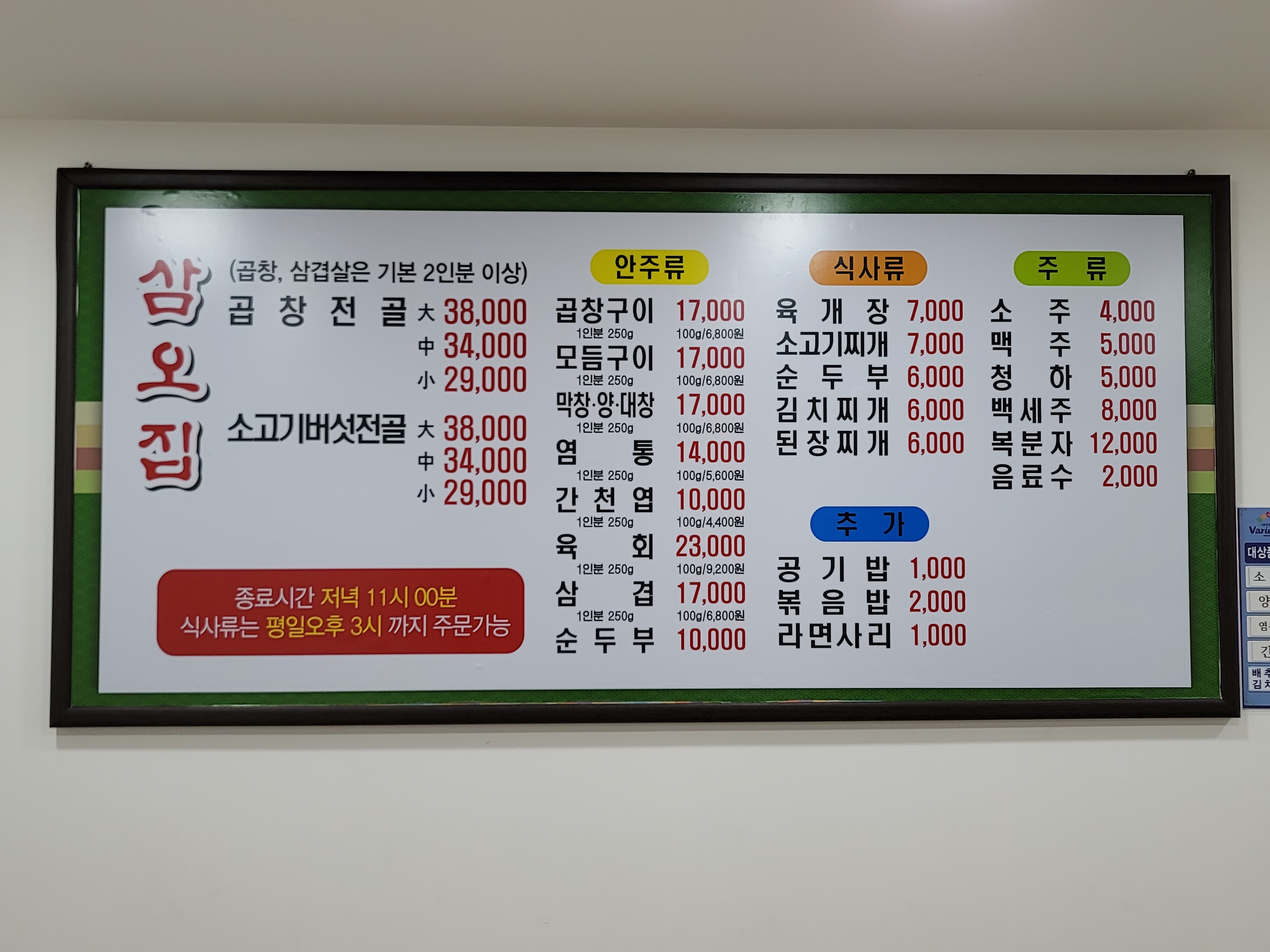 삼오집