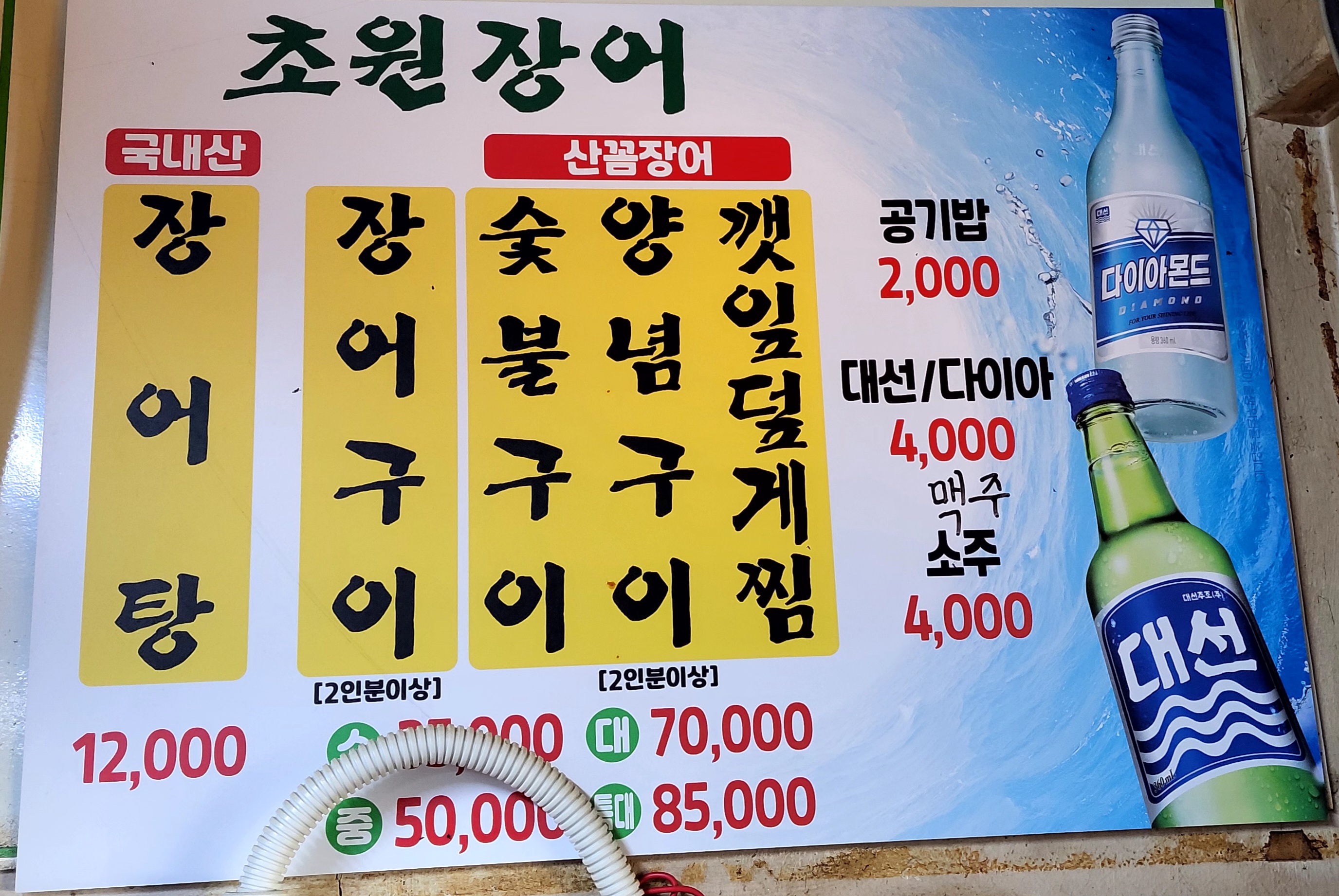 초원장어구이꼼장어전문