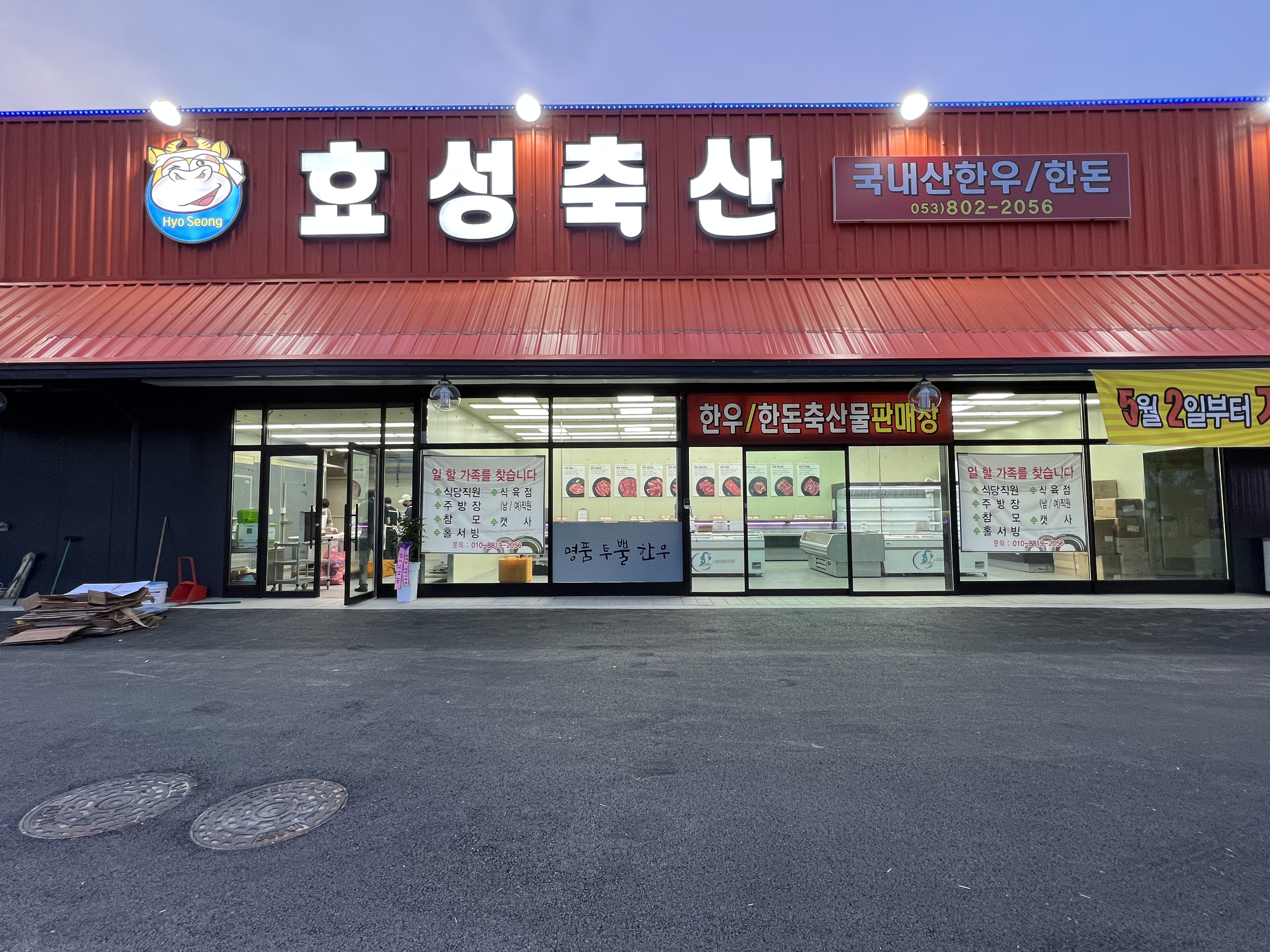 효성축산