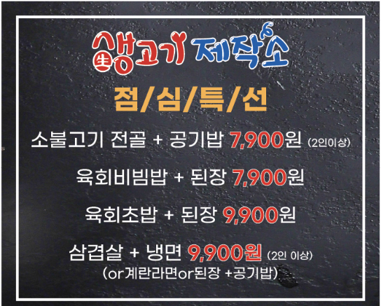 생고기제작소