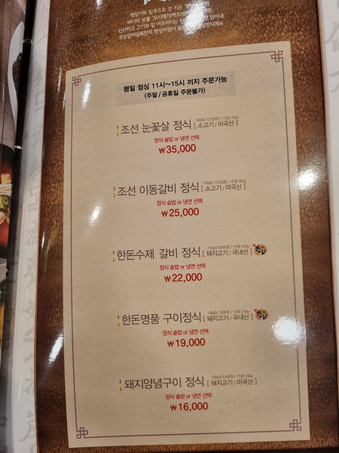 조선갈비실록 이미지