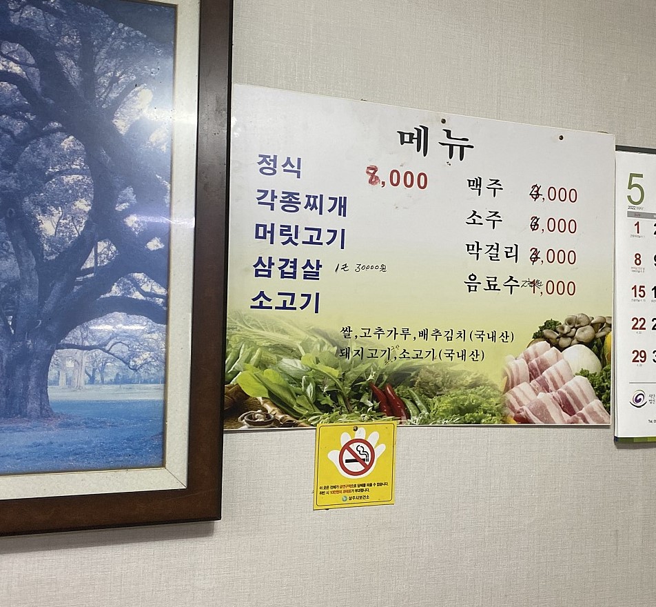 상주식육식당