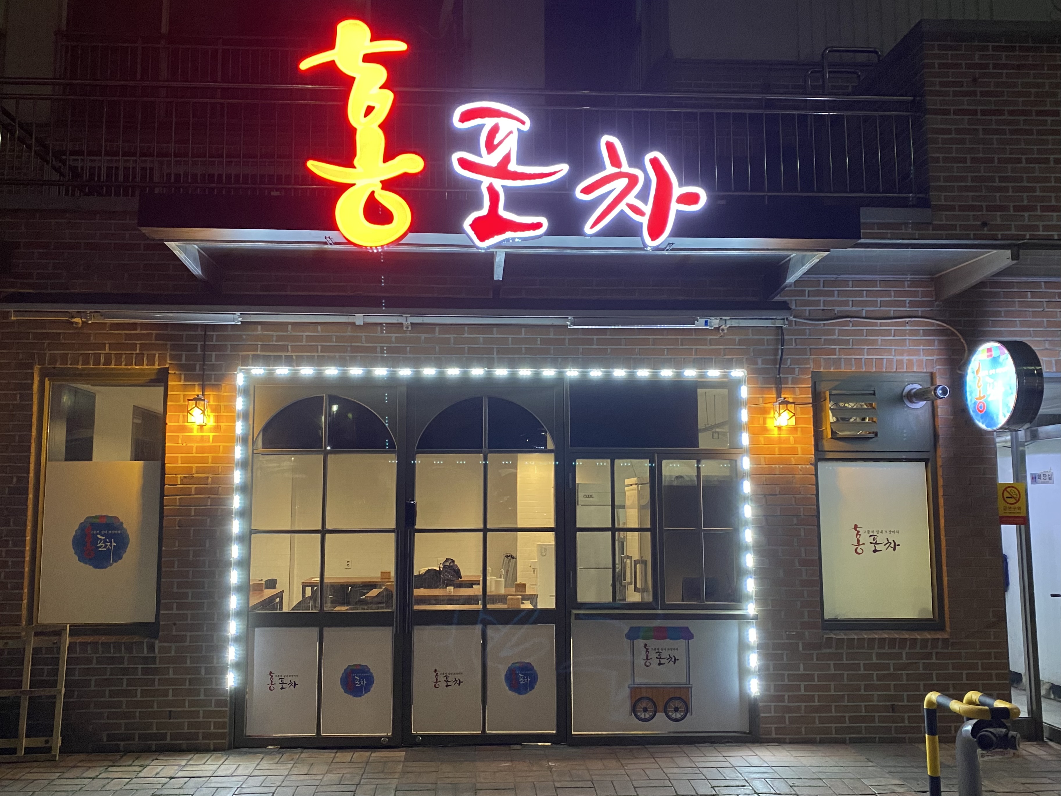 홍포차