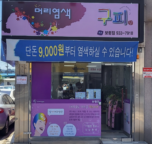 구피샵 보령점