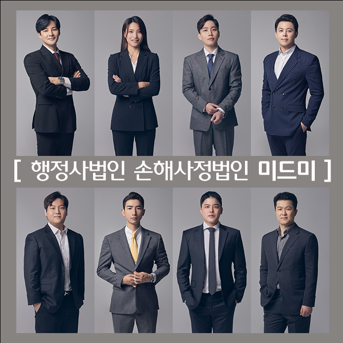 행정사법인 미드미
