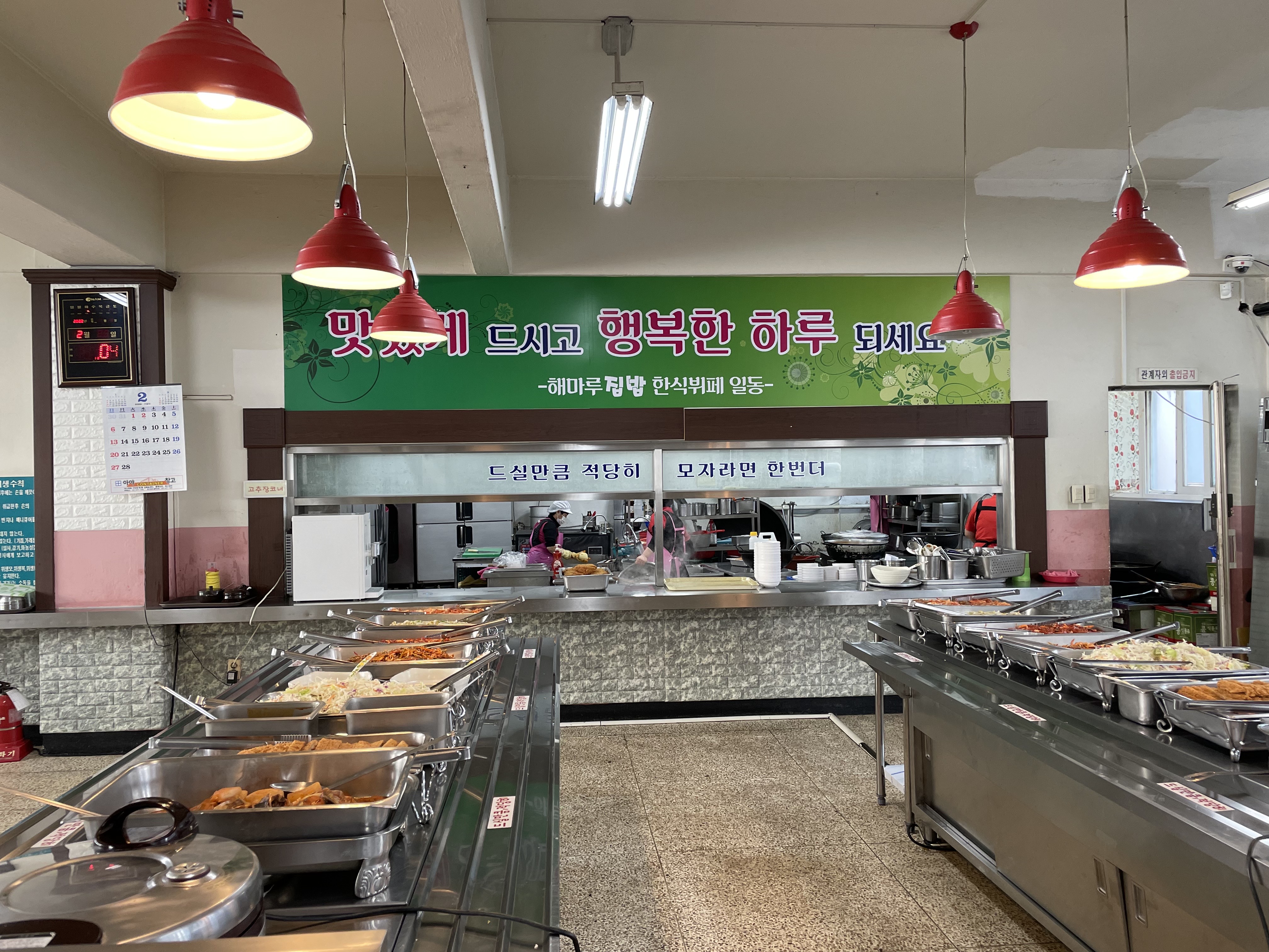 해마루집밥한식뷔페