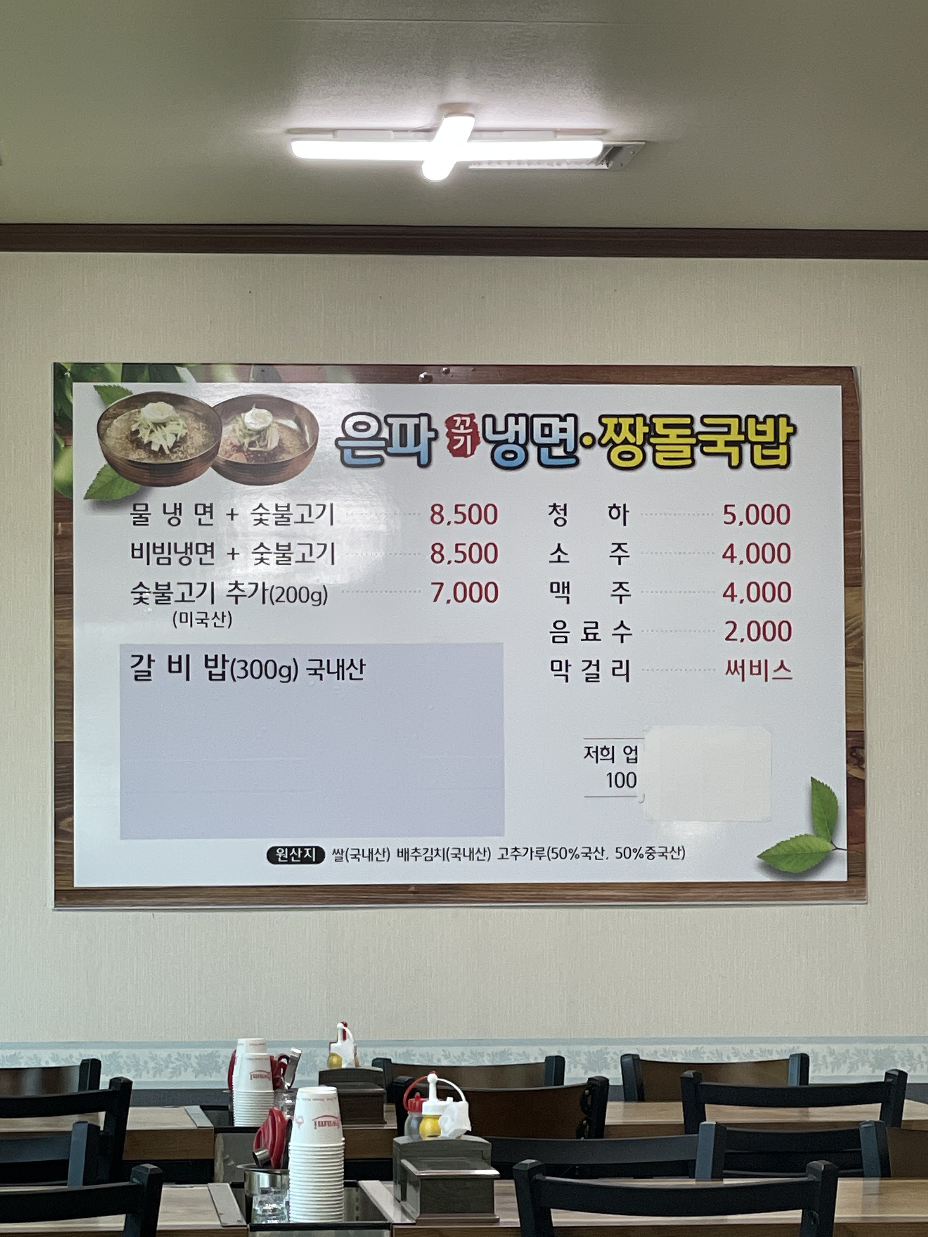 은파꼬기냉면