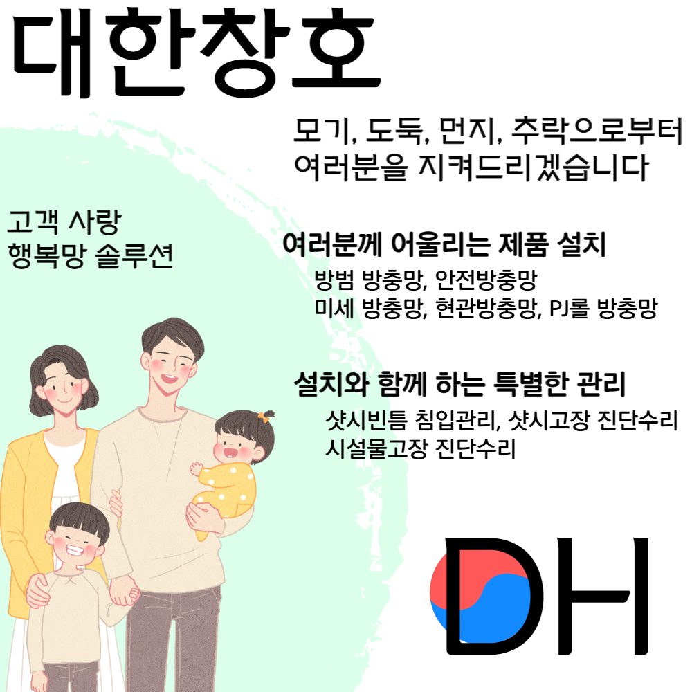 대한창호
