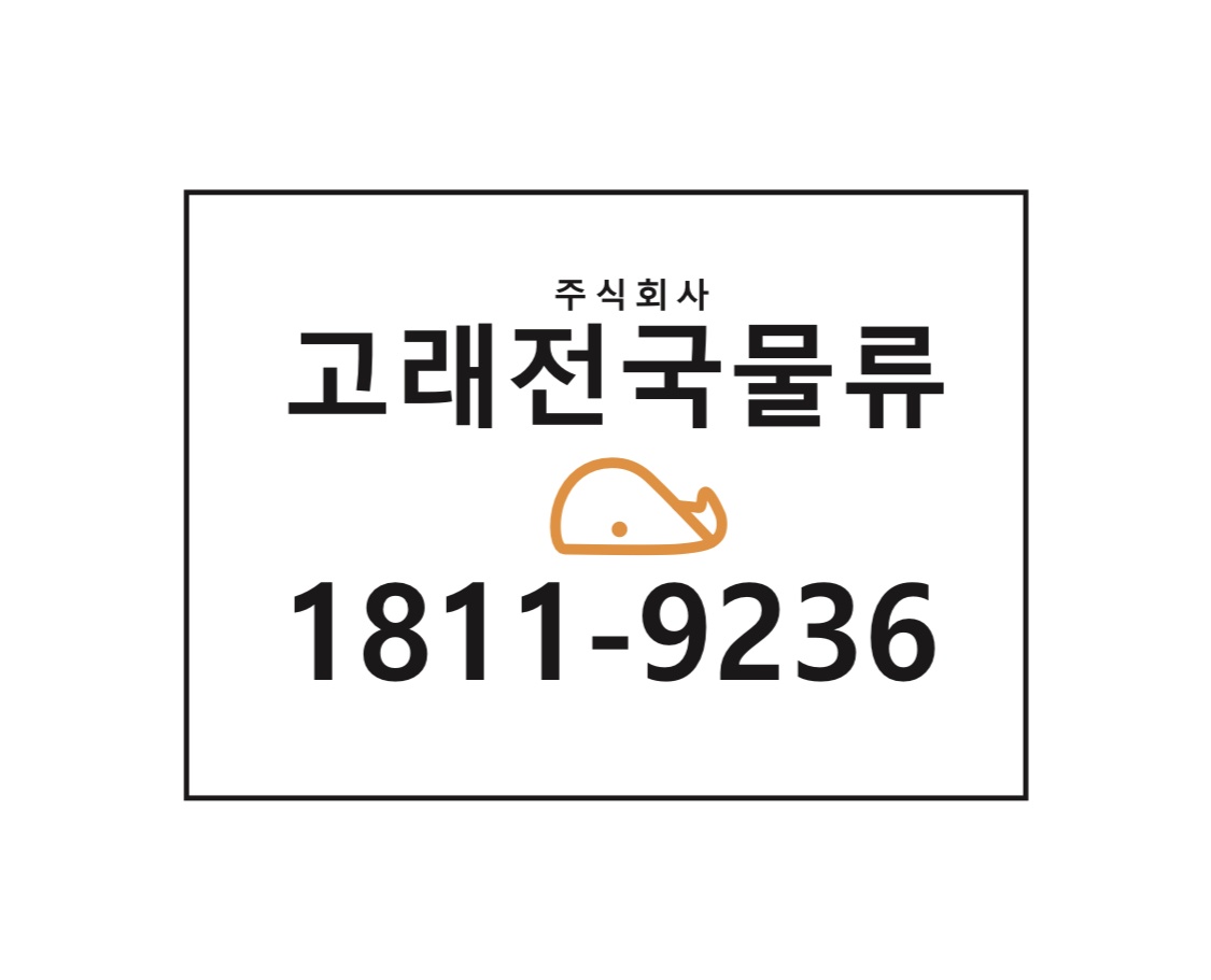 고래전국물류