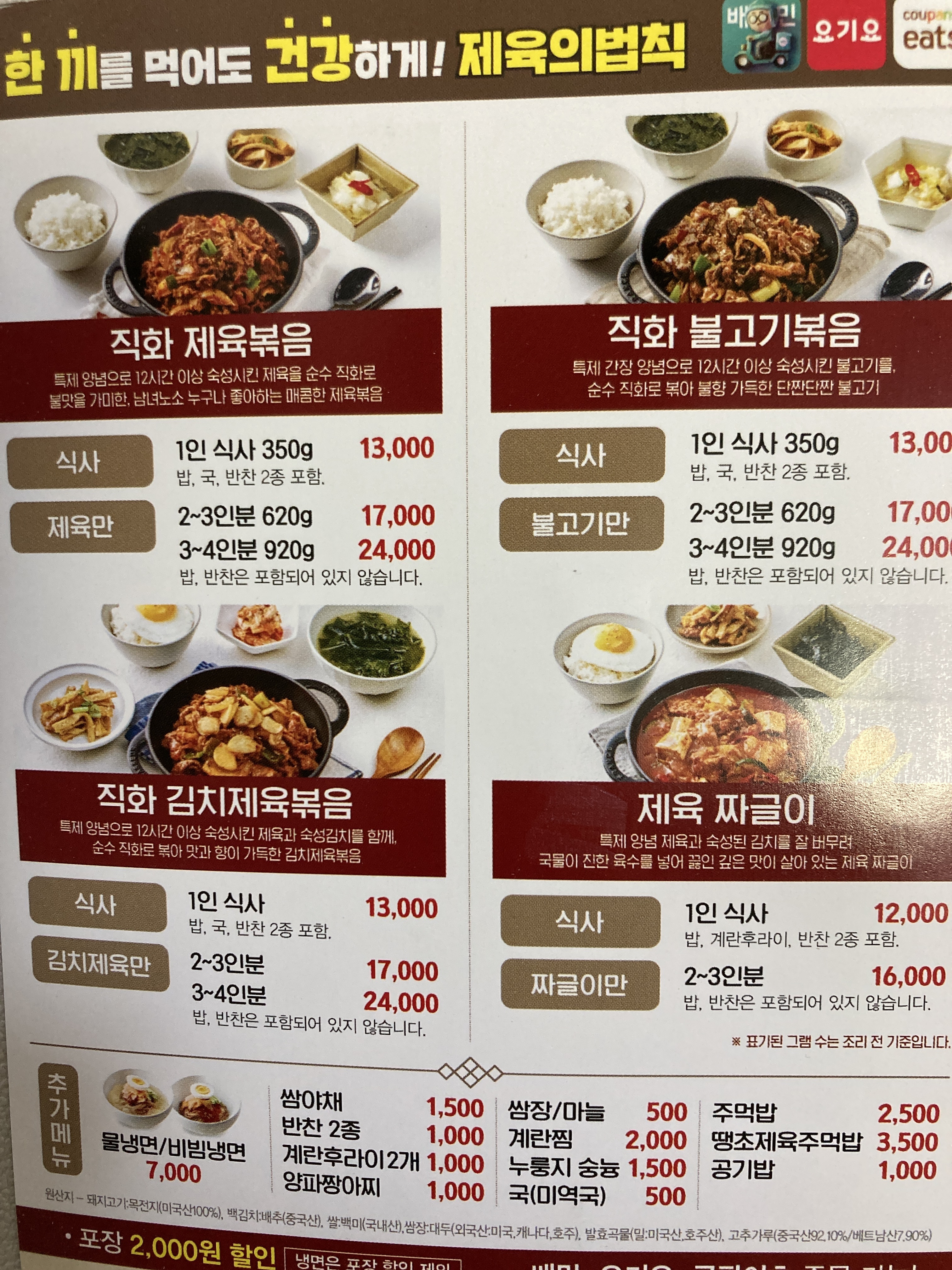 제육의법칙 대구동구점