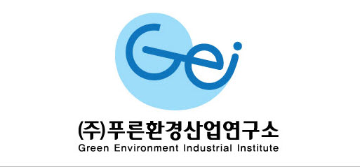 푸른환경산업연구소