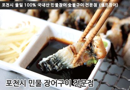 미친장어