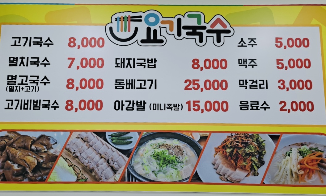 요기국수 섭지코지점