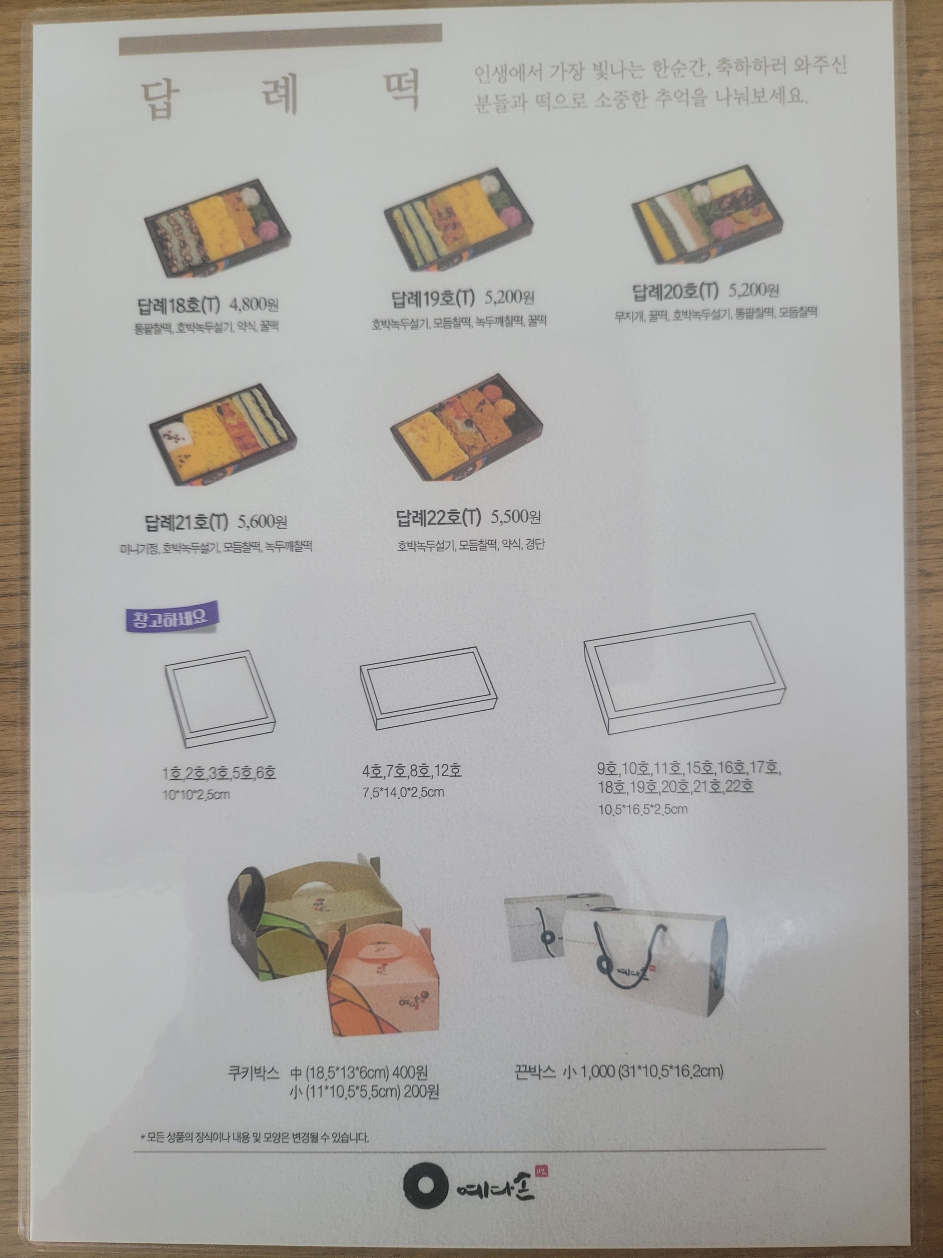 예다손 수완점