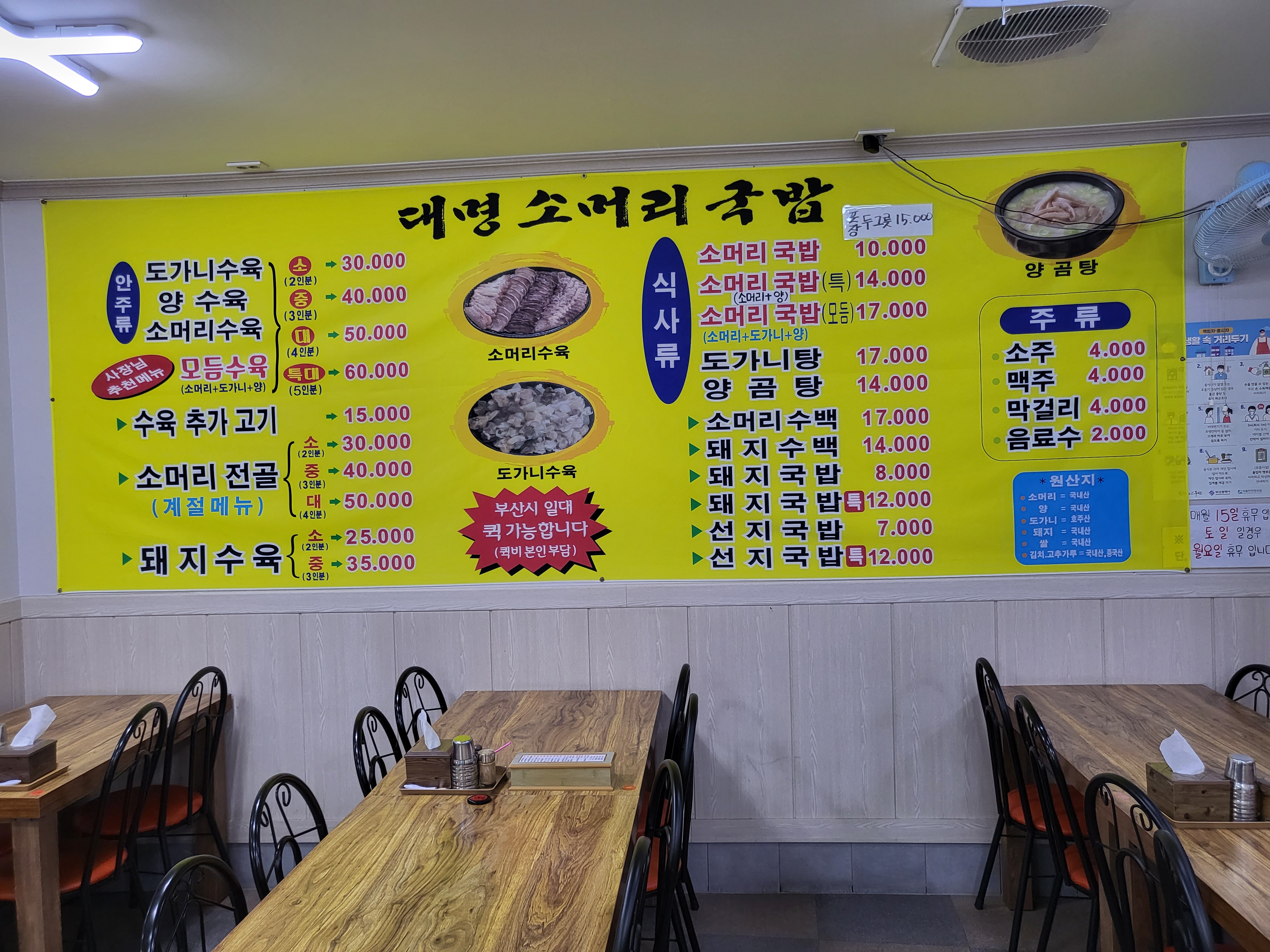 대명소머리국밥