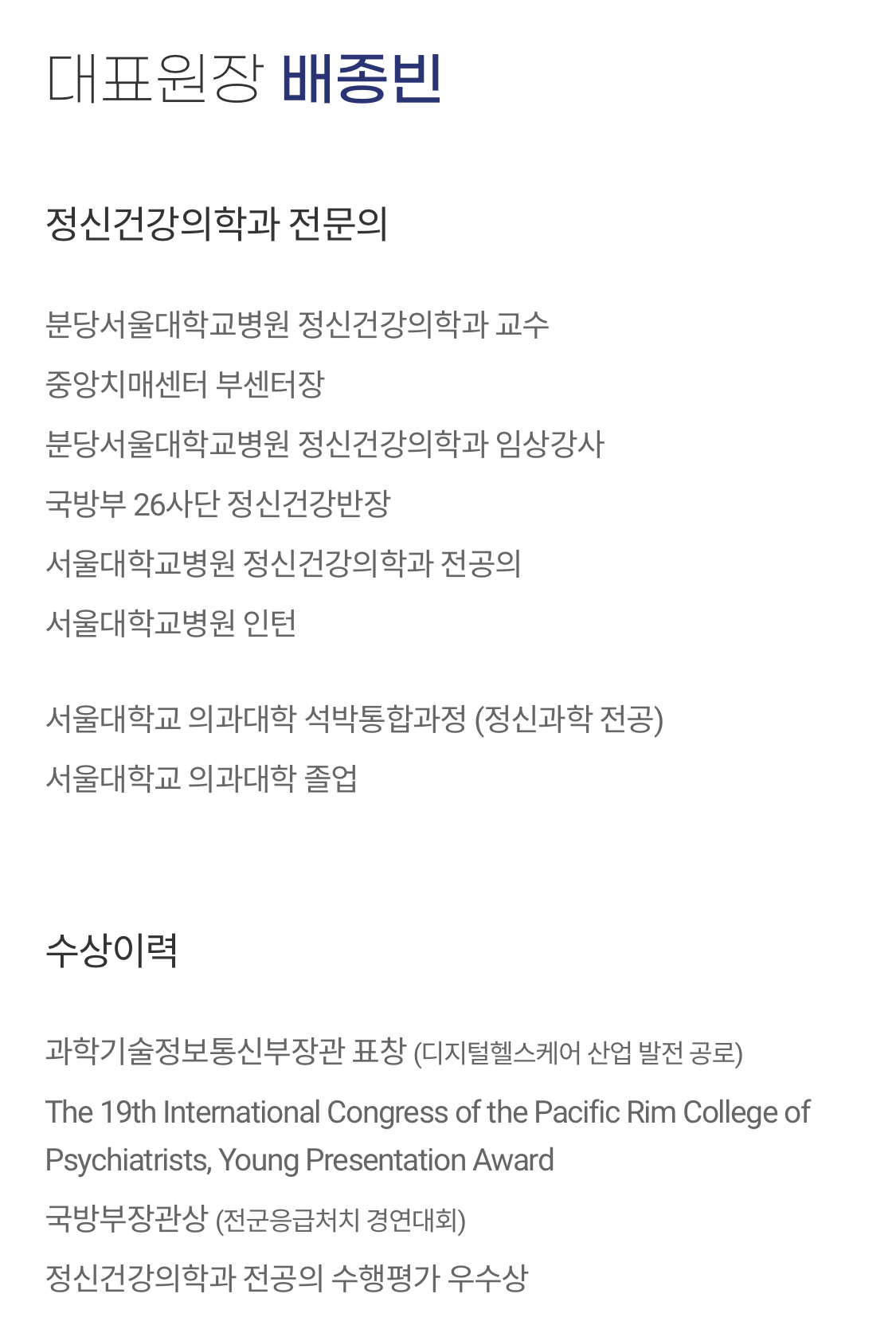 서울더나은정신건강의학과의원