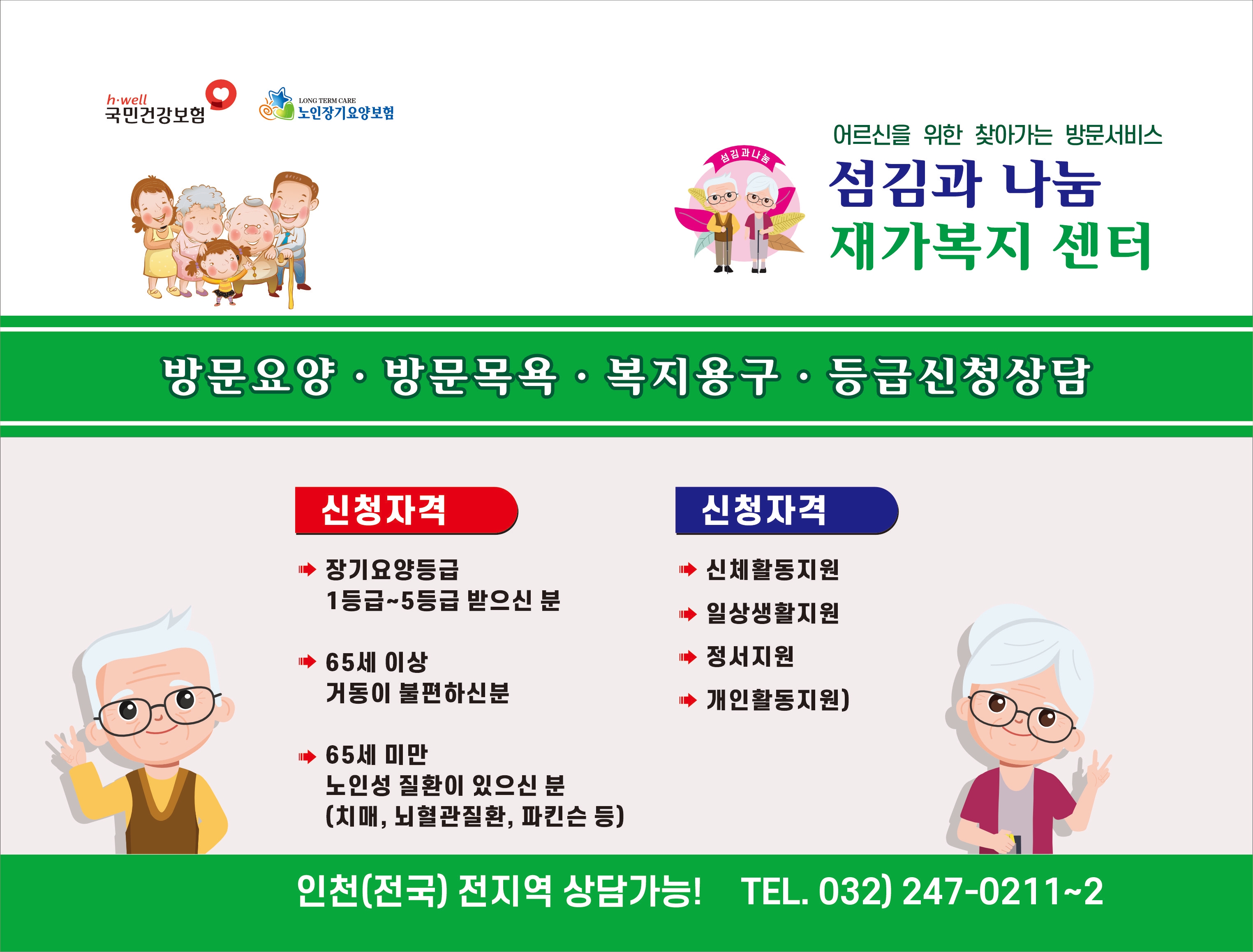 섬김과나눔재가복지센터