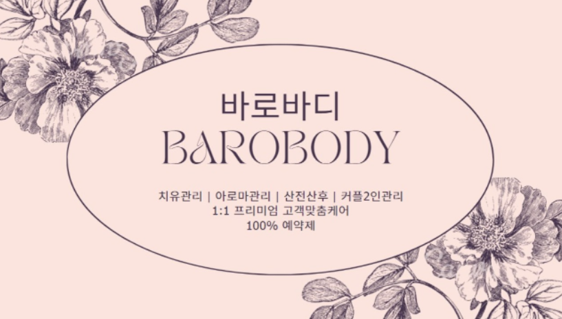 바로바디