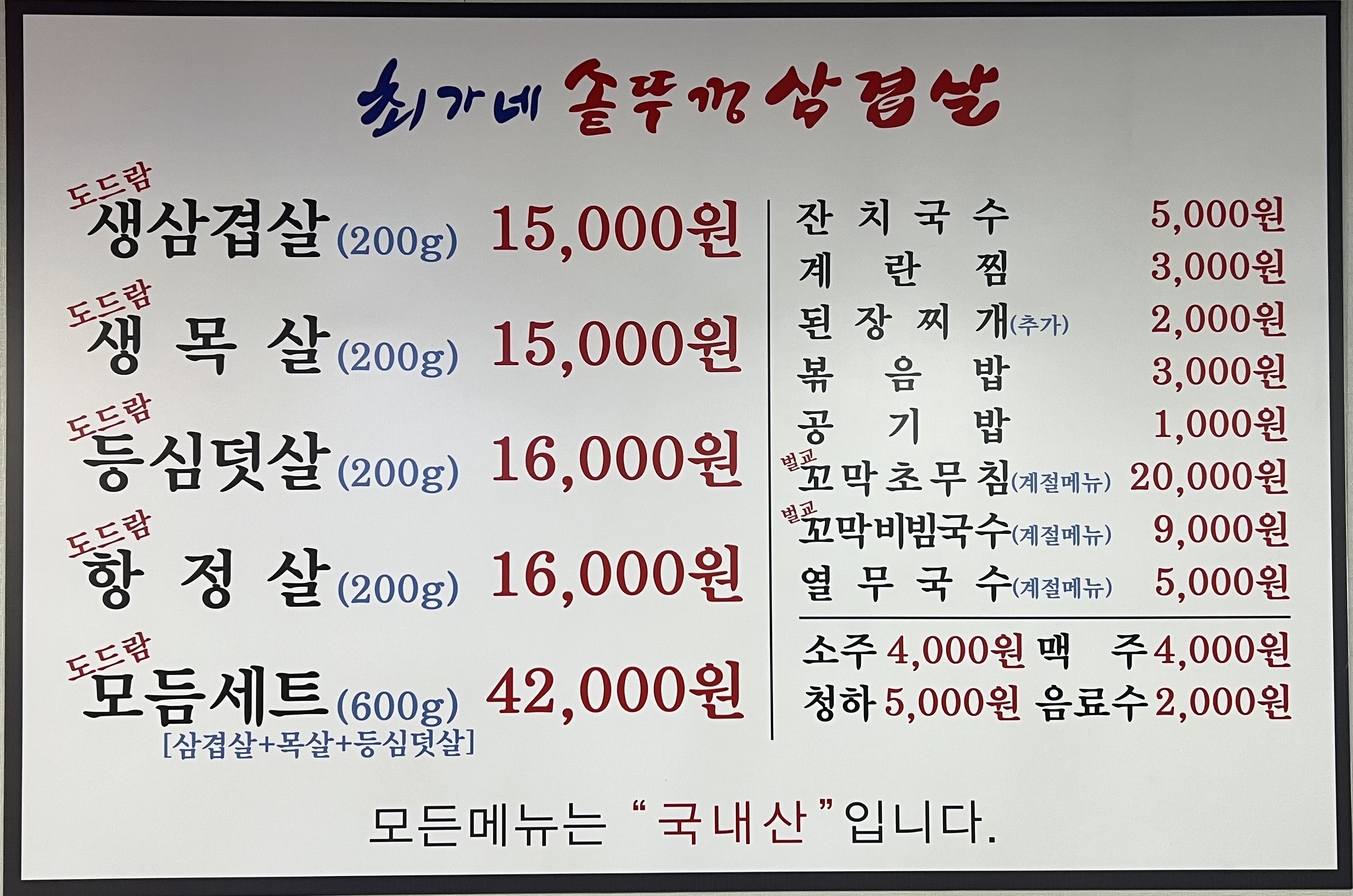 최가네솥뚜껑삼겹살