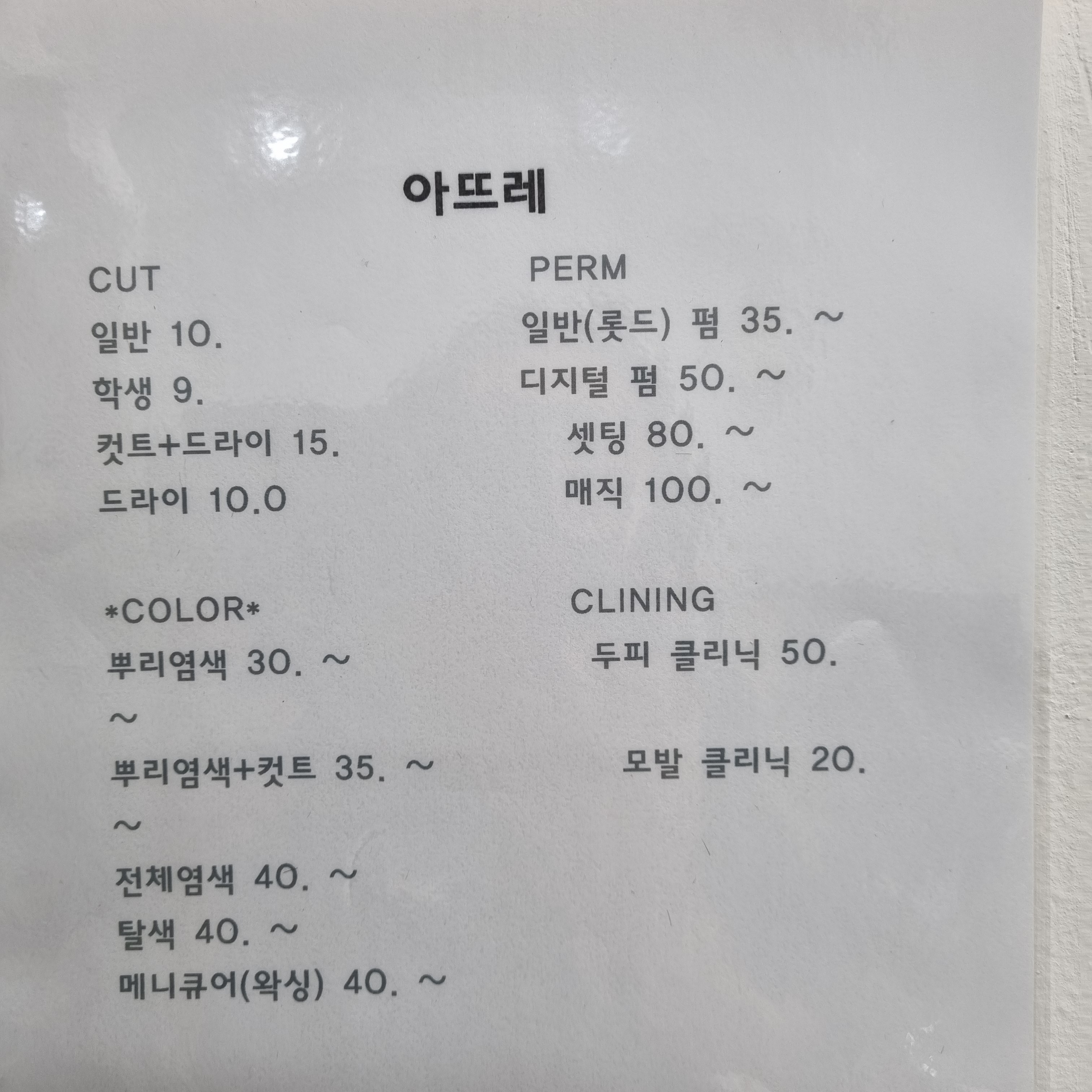 아뜨레헤어샵