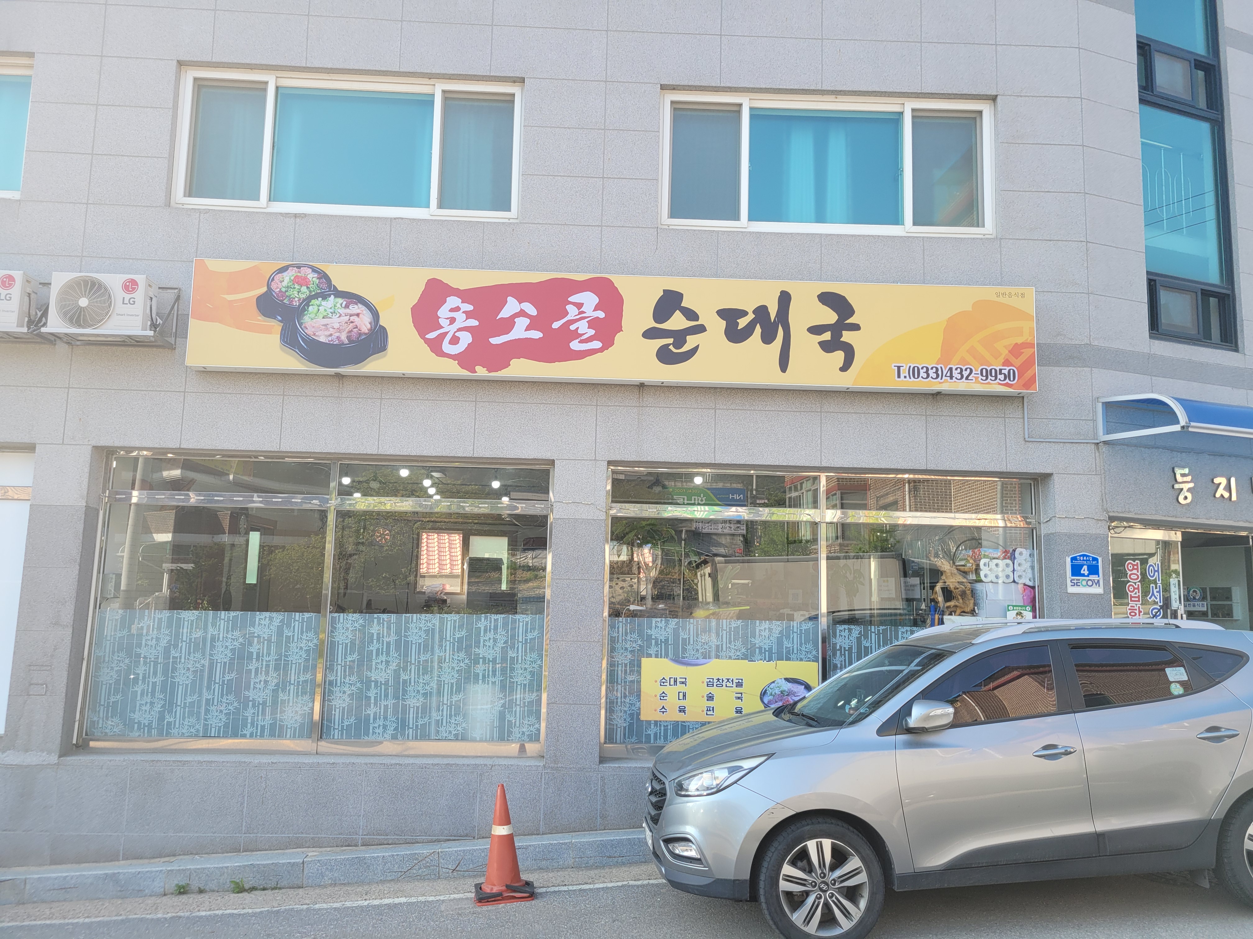 용소골순대국