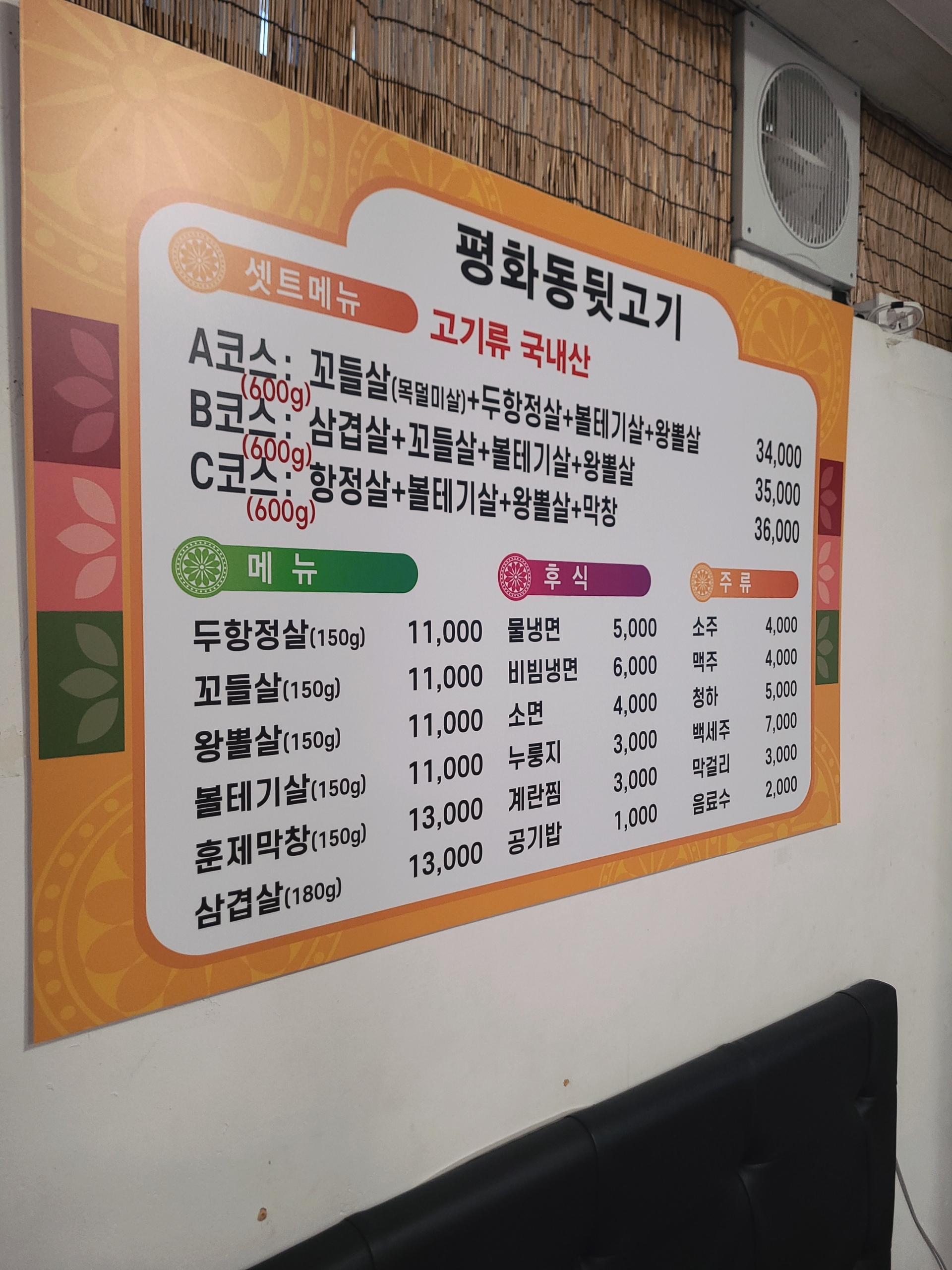 평화동 뒷고기