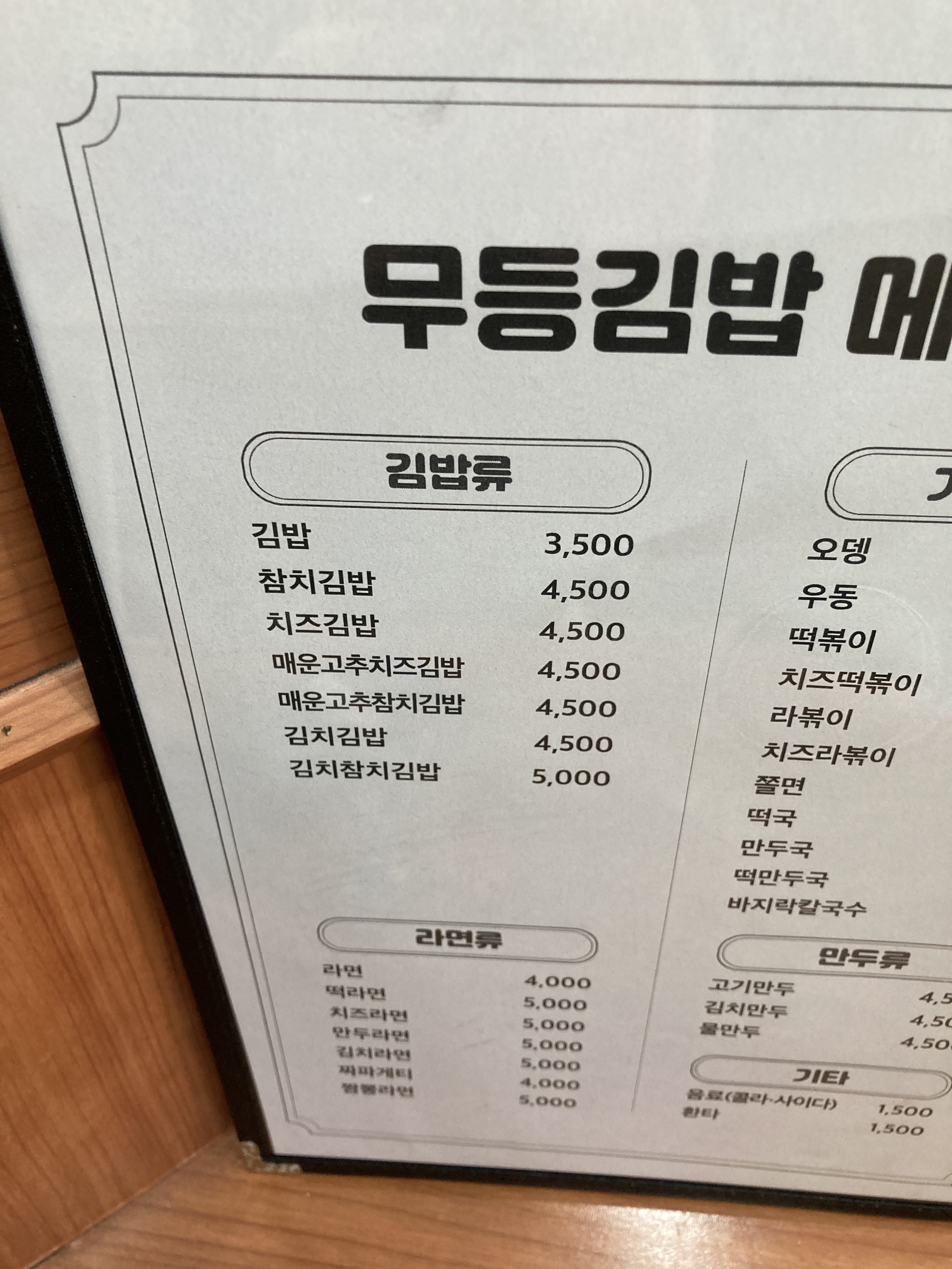 무등왕김밥