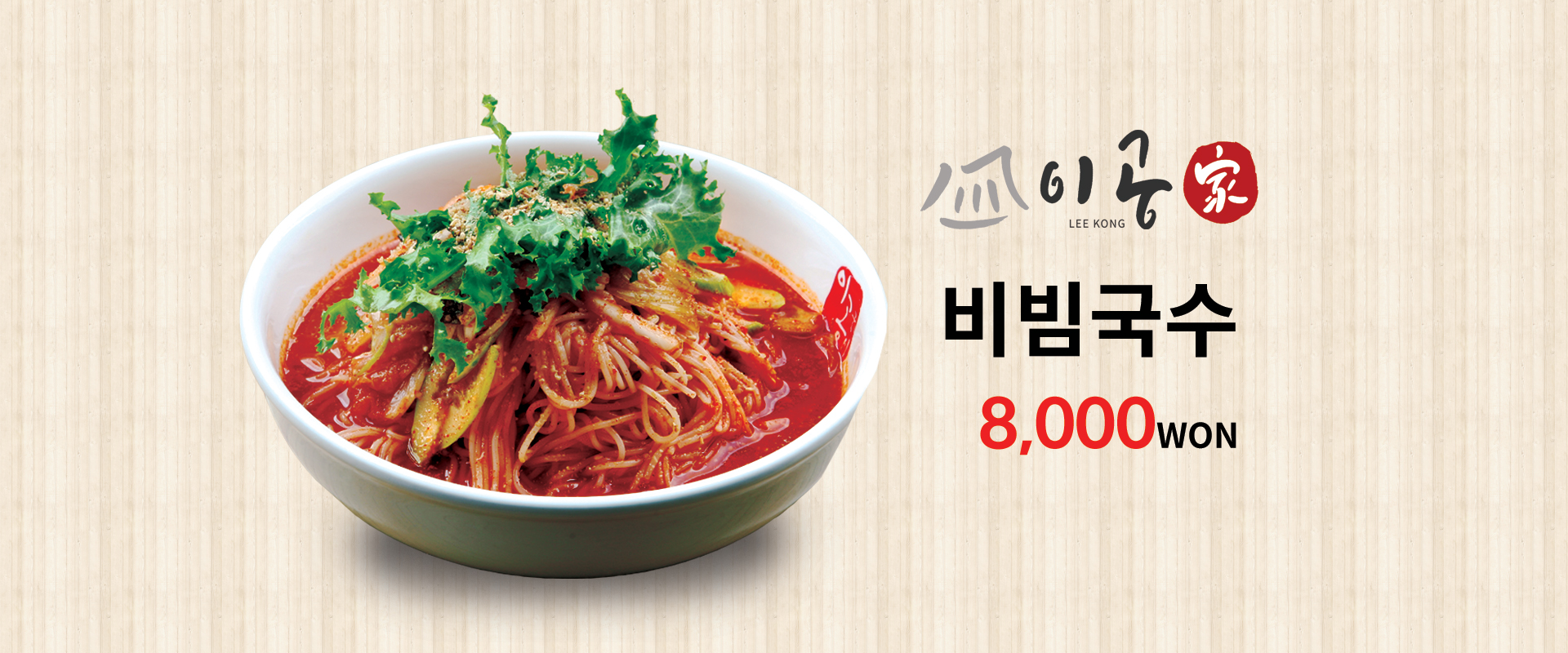 이공족발비빔국수왕돈까스