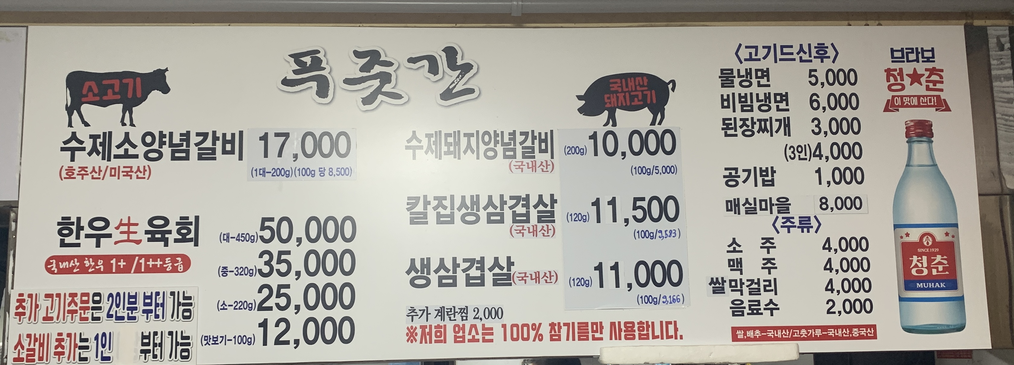 푸줏간