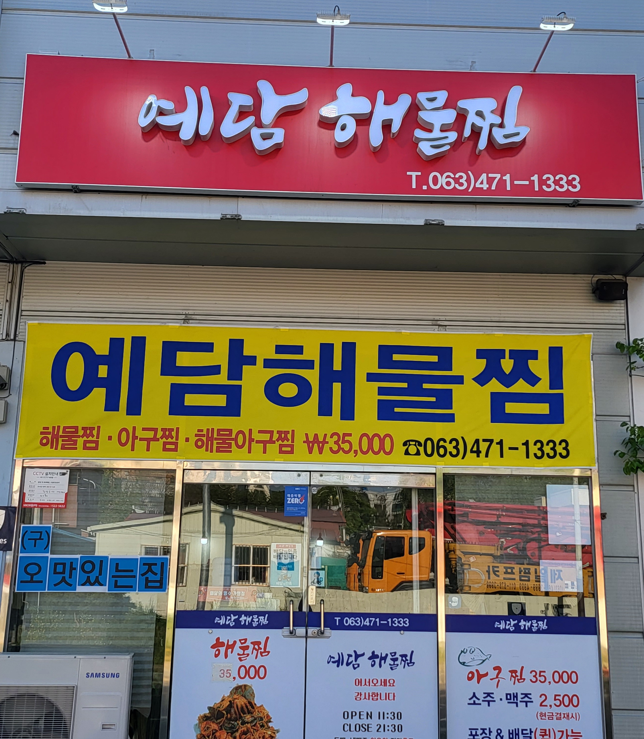 예담해물찜