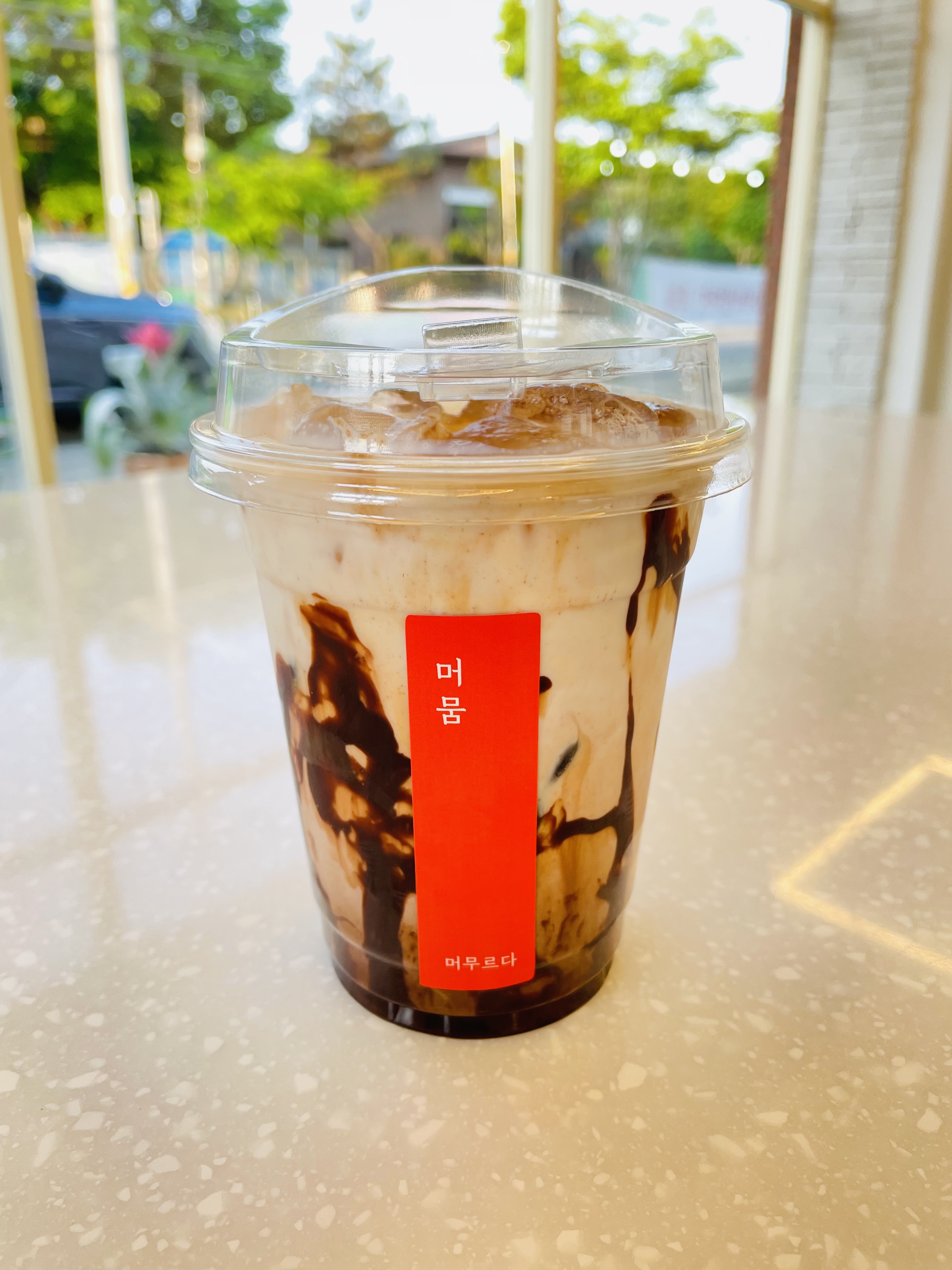머뭄:머무르다