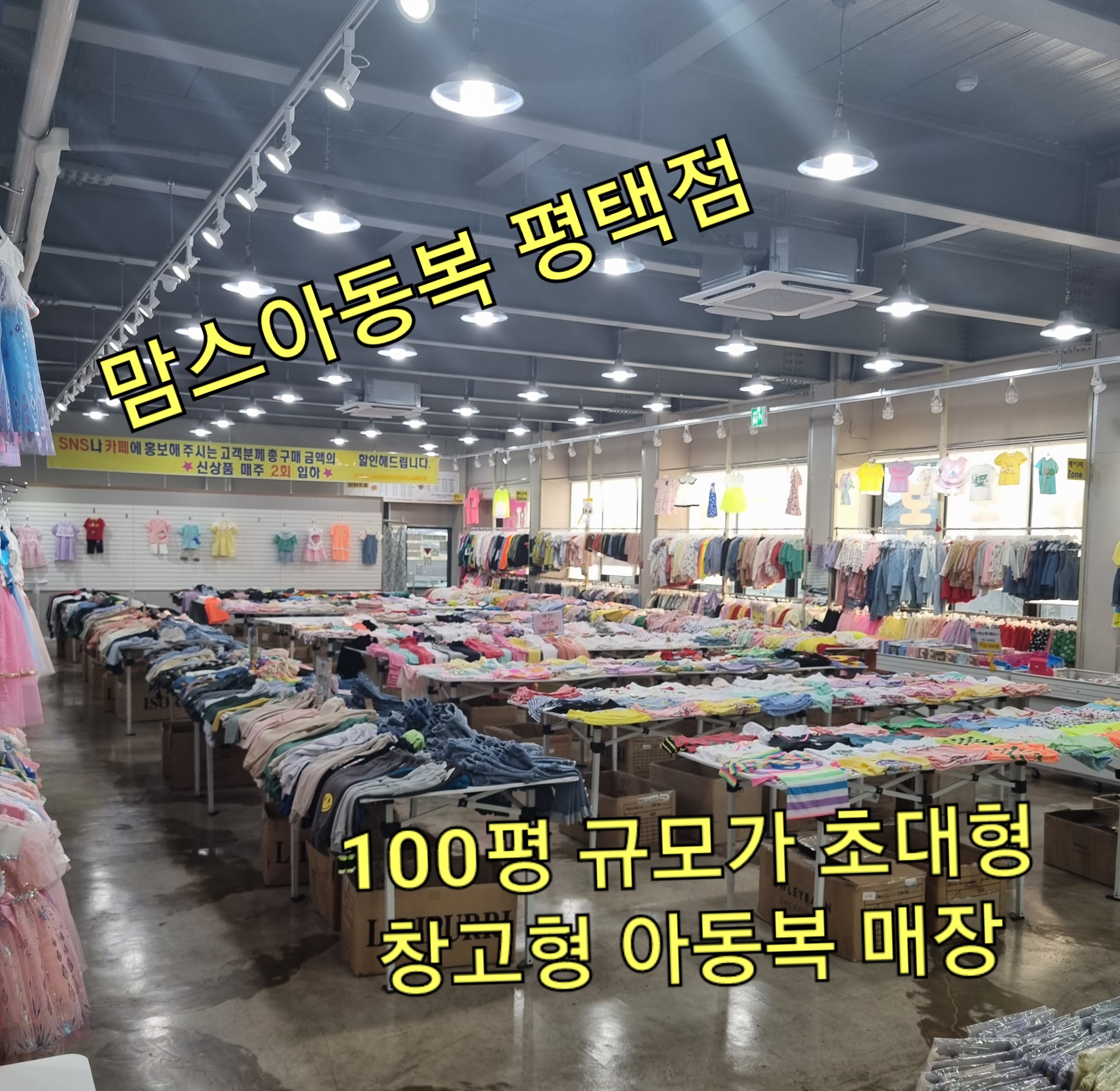 맘스아동복 평택점