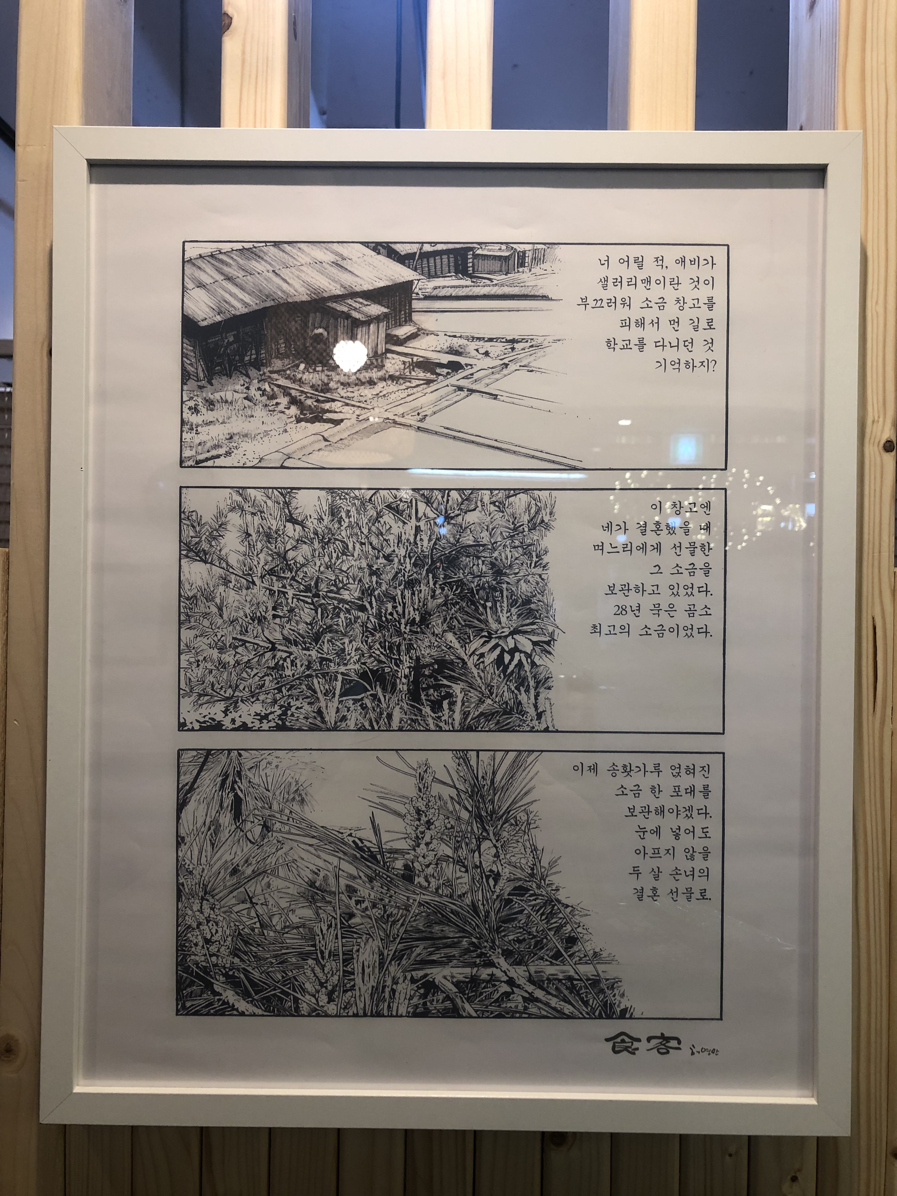 장어명가섬진강