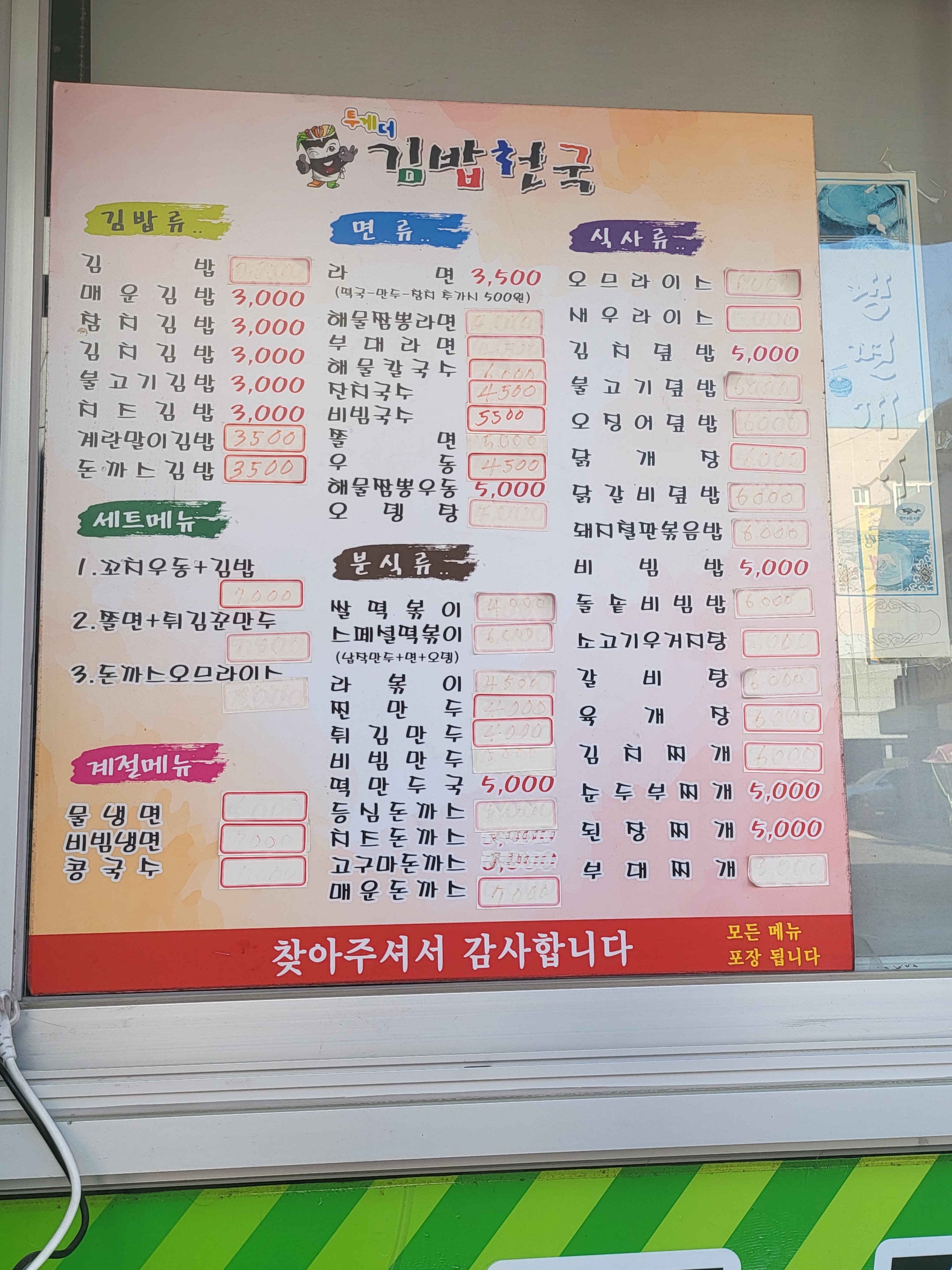 투게더김밥천국 대평리점