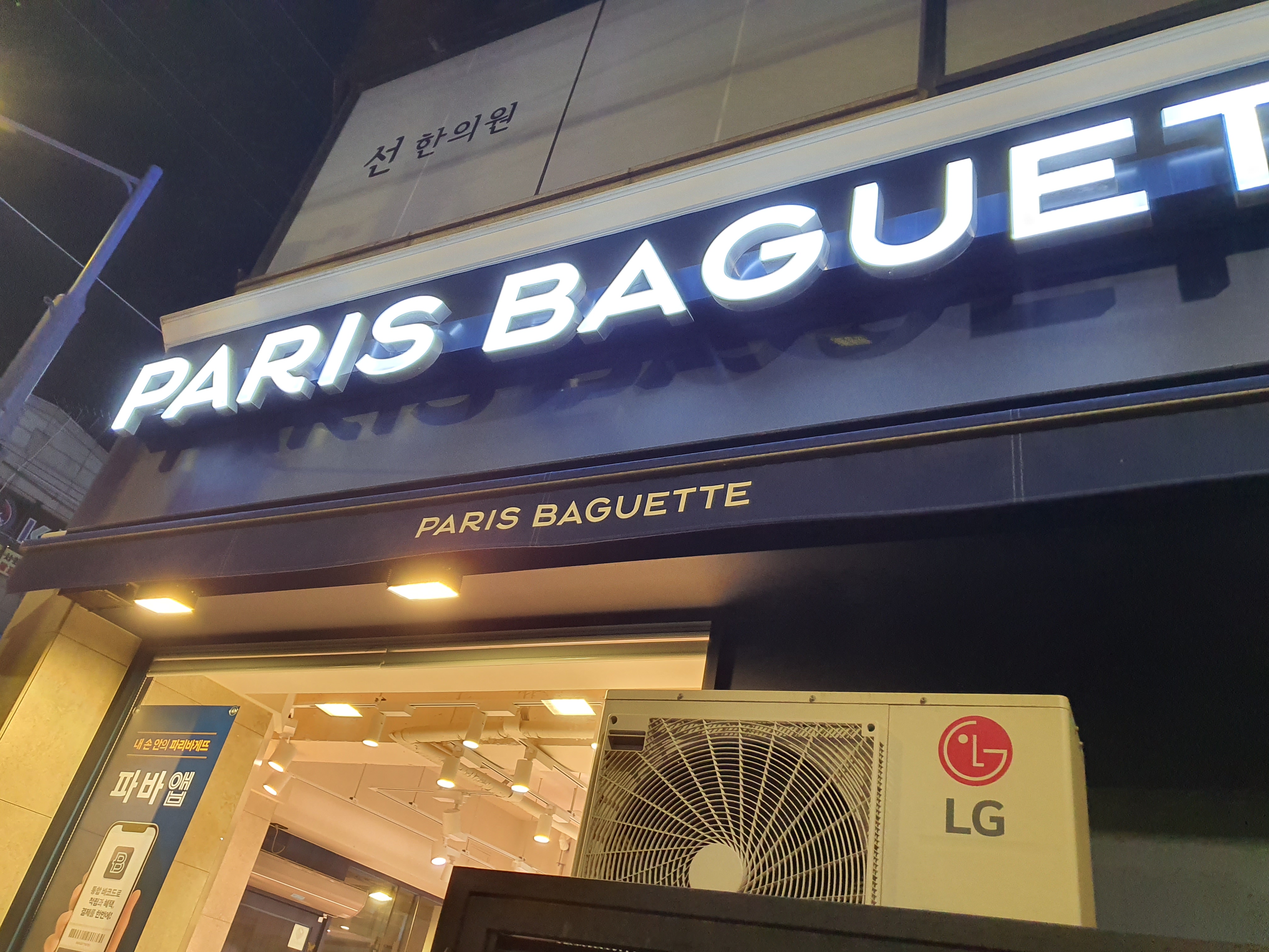 파리바게뜨 시흥하상점