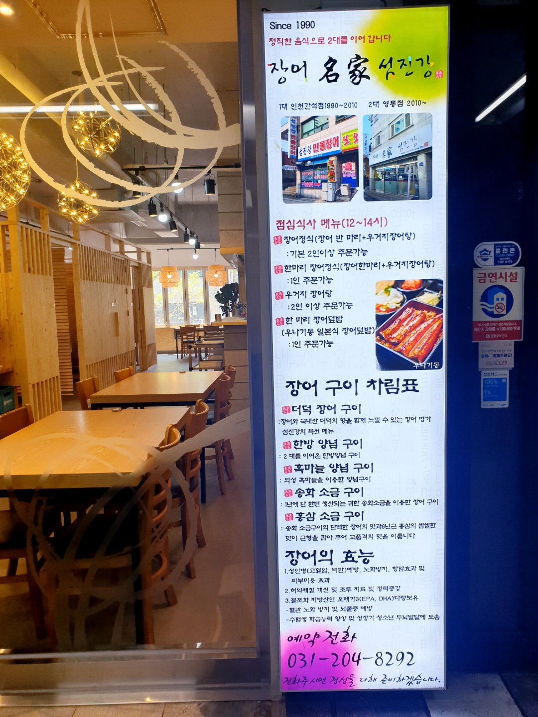 장어명가섬진강