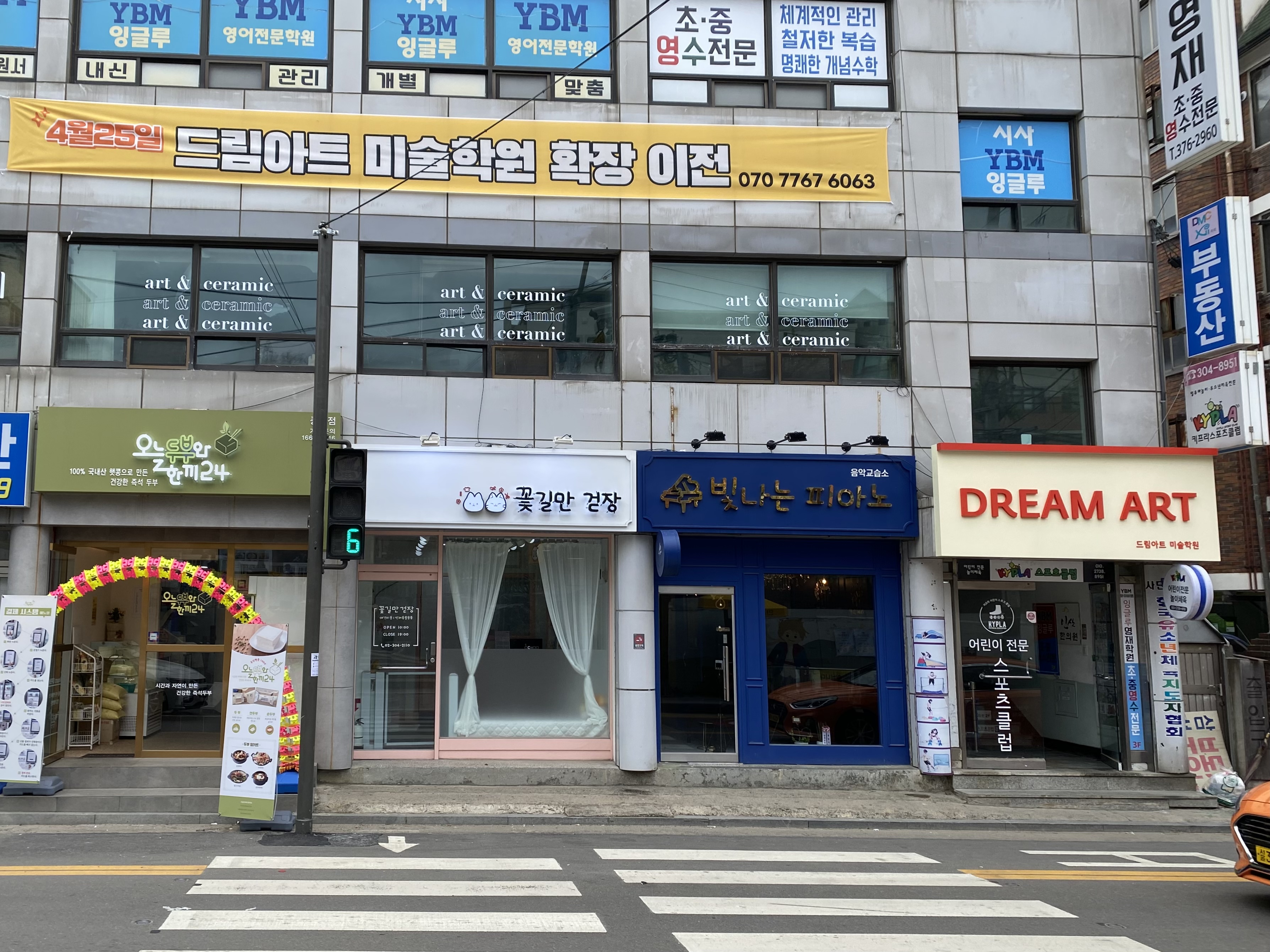 드림아트미술학원