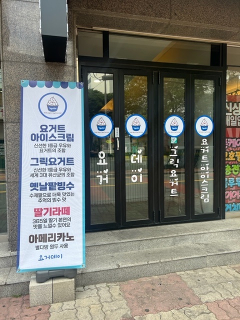 요거데이