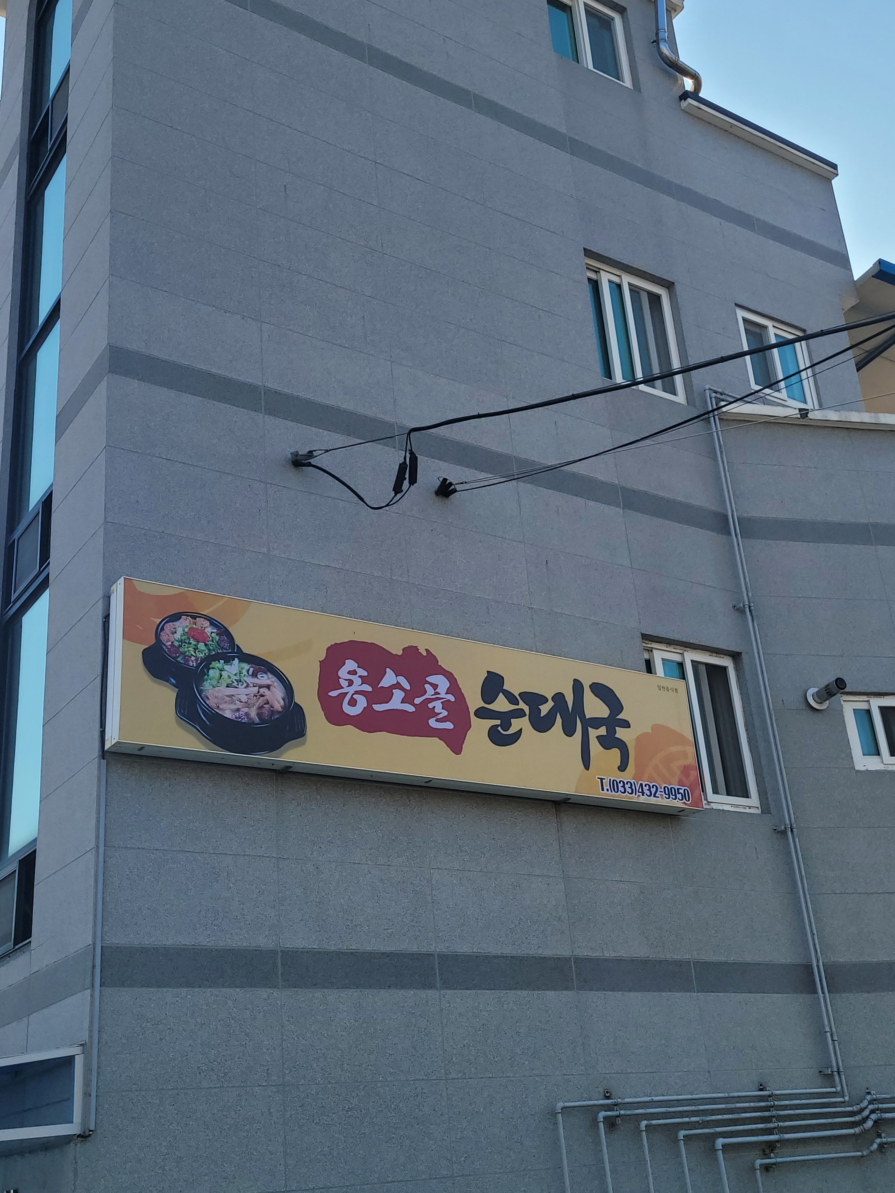 용소골순대국