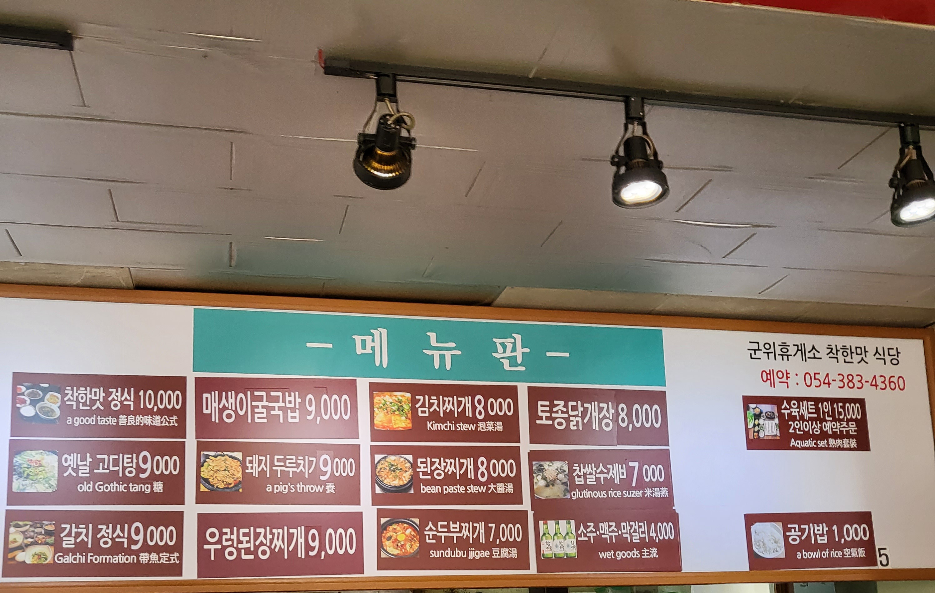 착한맛식당