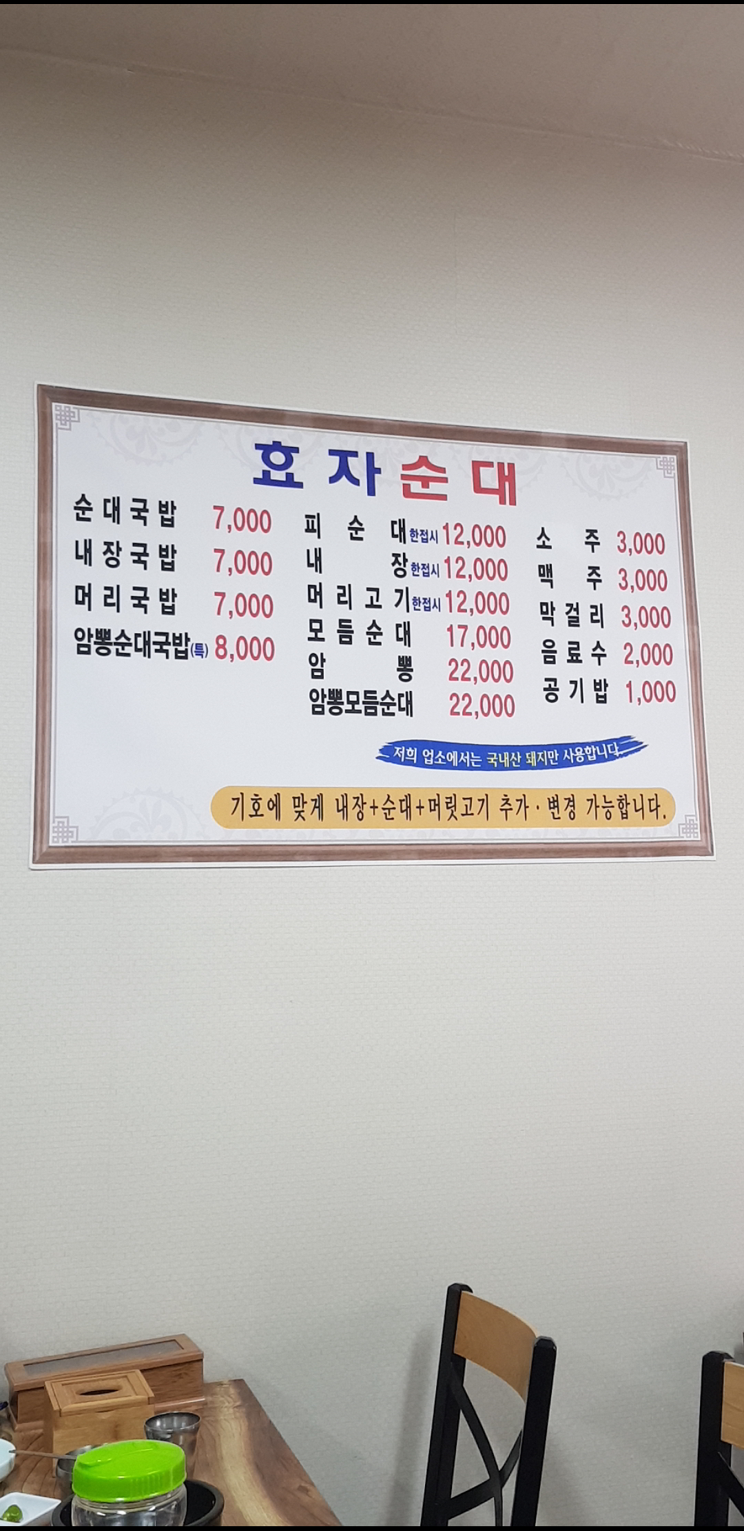 효자순대