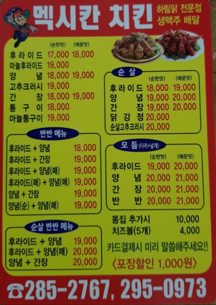 멕시칸치킨