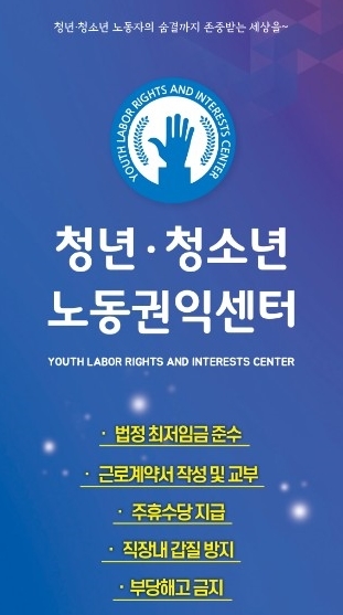 청년청소년노동권익센터 대표 이미지