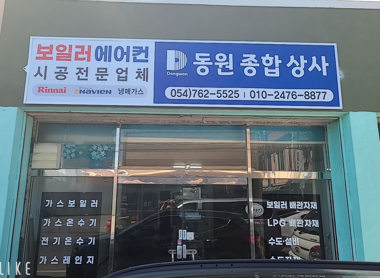 동원상사