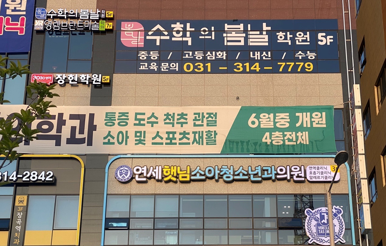 수학의봄날학원