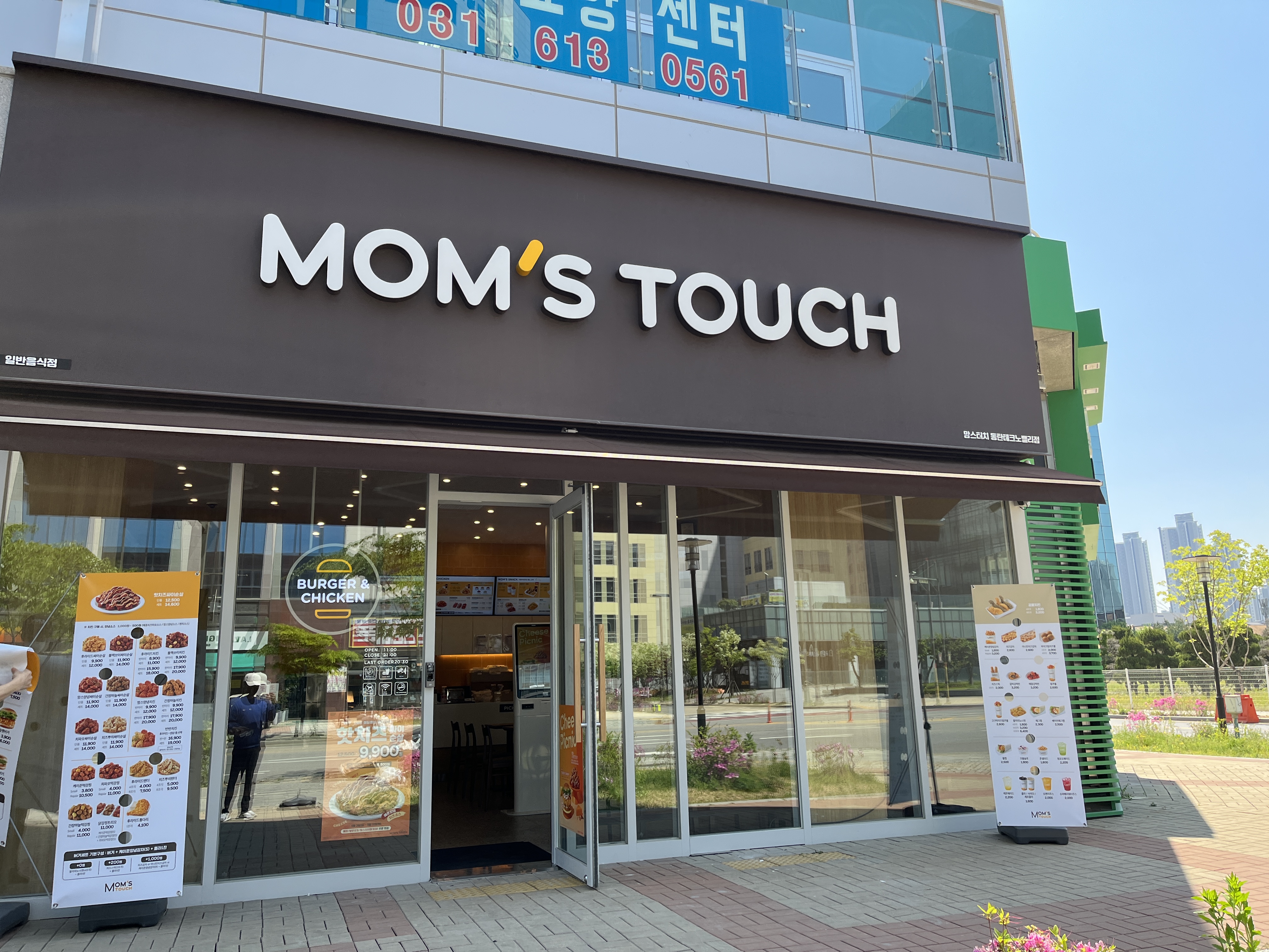 맘스터치 동탄테크노밸리점
