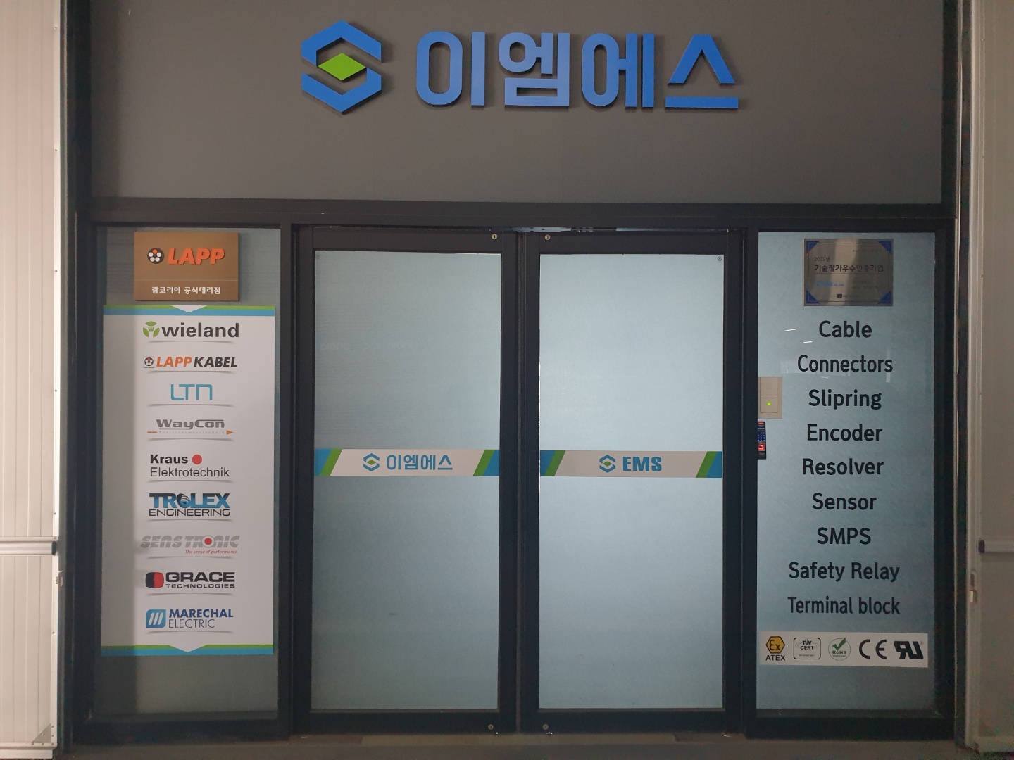 이엠에스