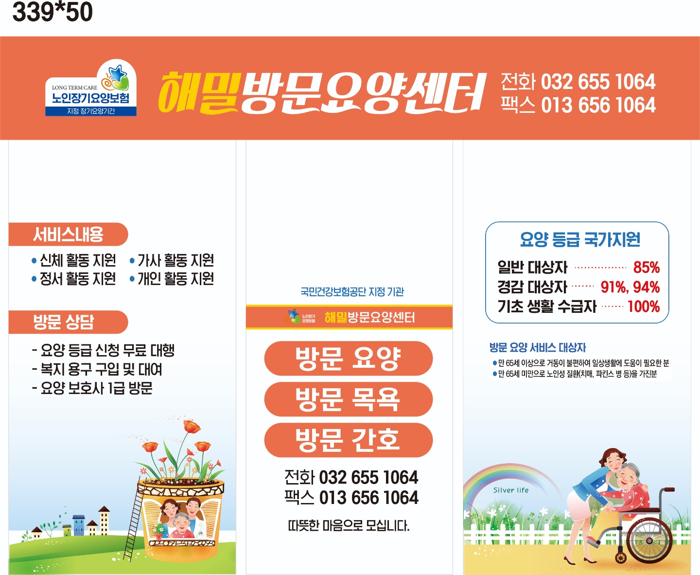 해밀방문요양센터