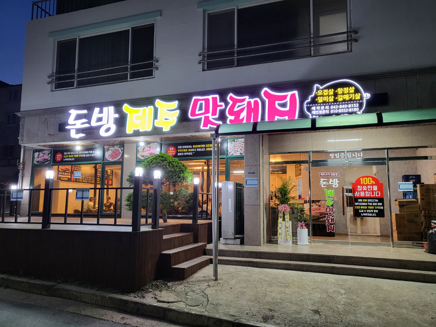 돈방제주맛돼지 본점
