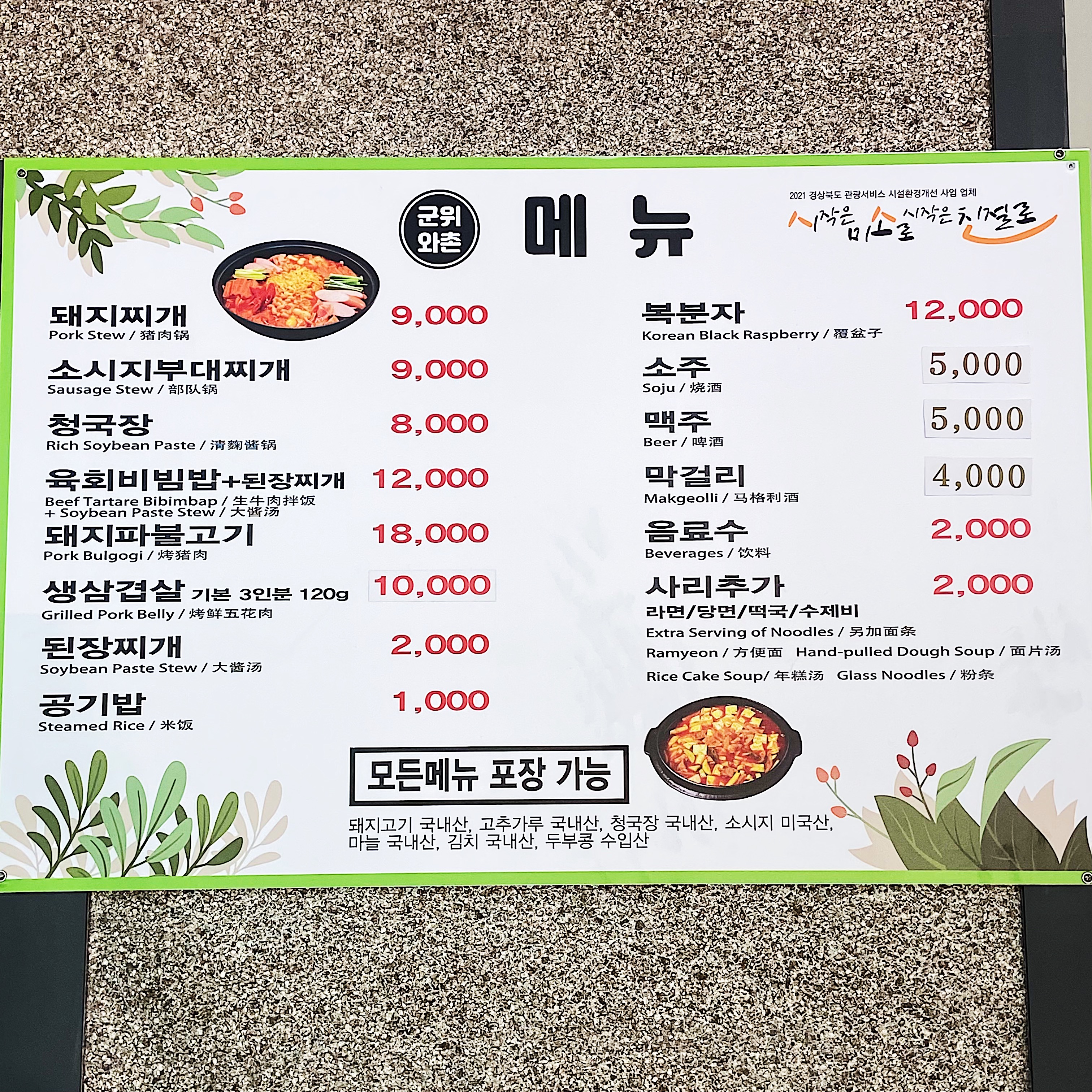 군위와촌식당